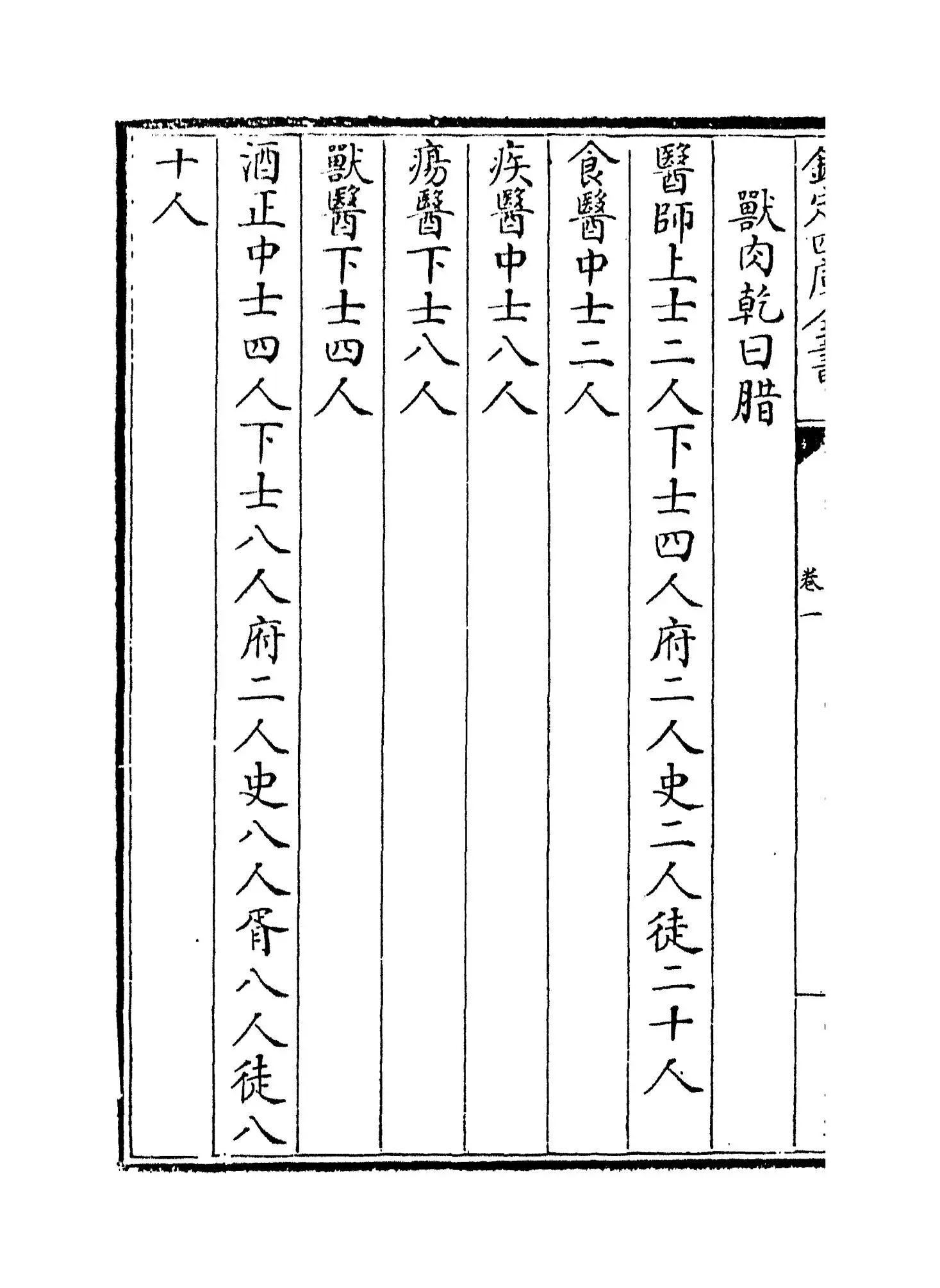 周官集注(清·方苞) (12)