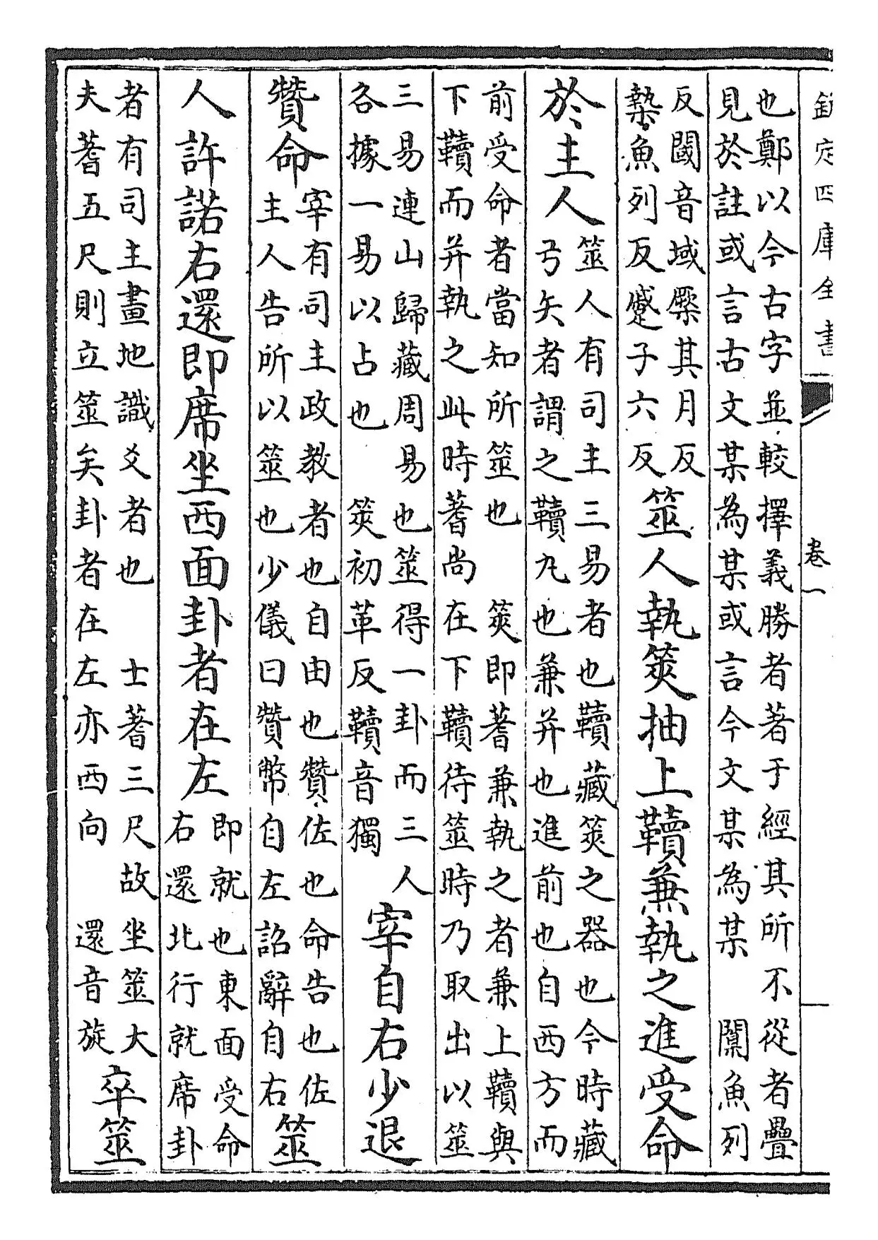 仪礼郑注句读(清·张尔岐) (6)