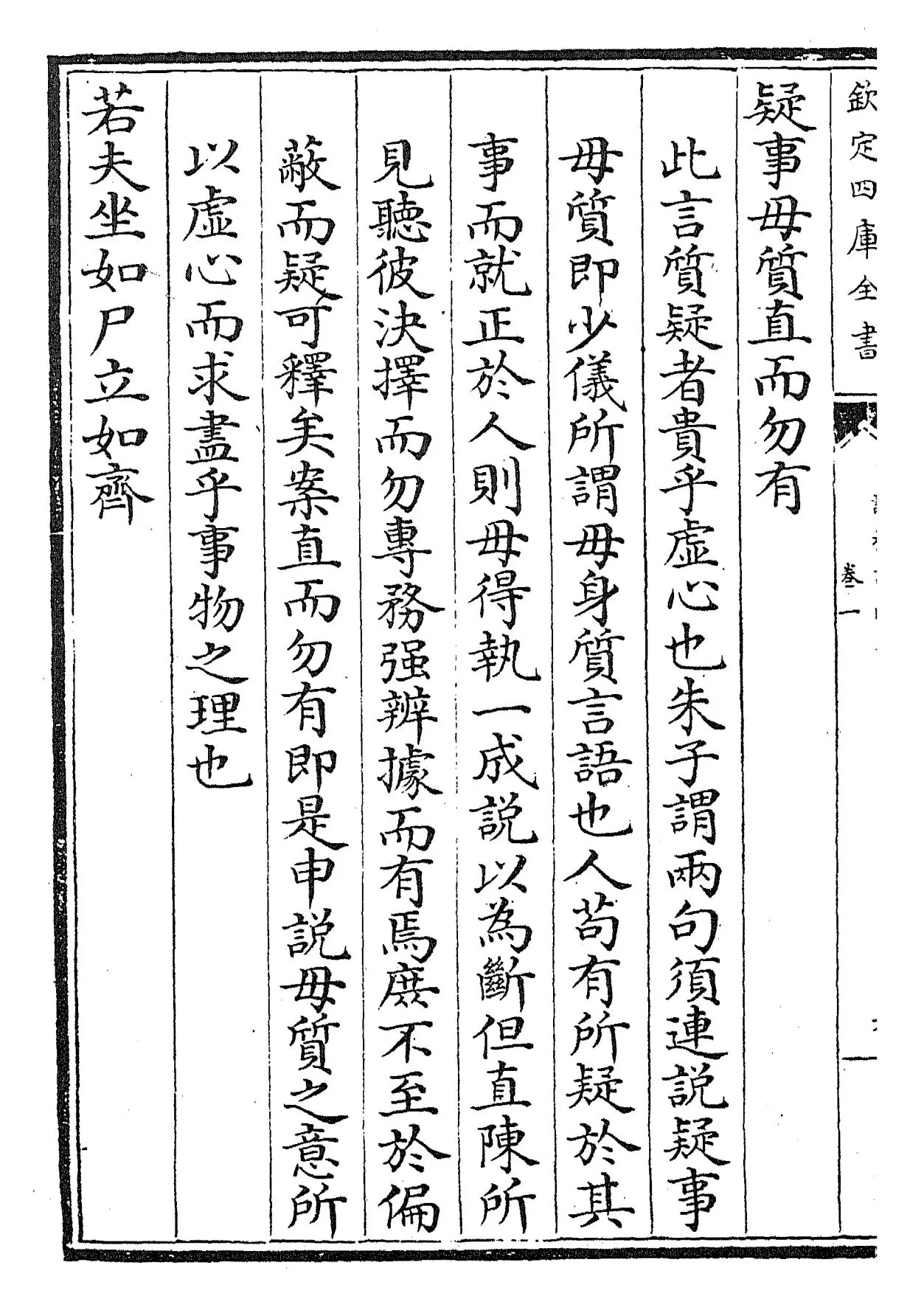 日讲礼记解义(清·圣祖仁皇帝) (12)
