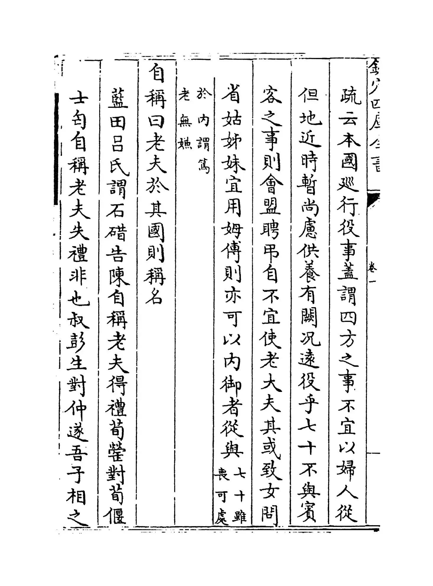 礼记析疑(清·方苞) (6)
