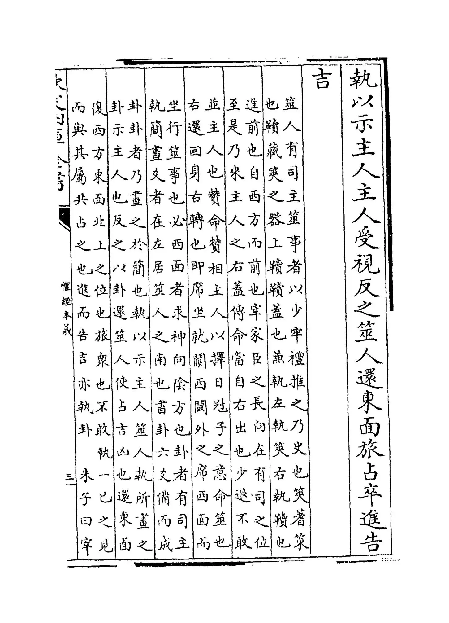 礼经本义(清·蔡德晋) (5)