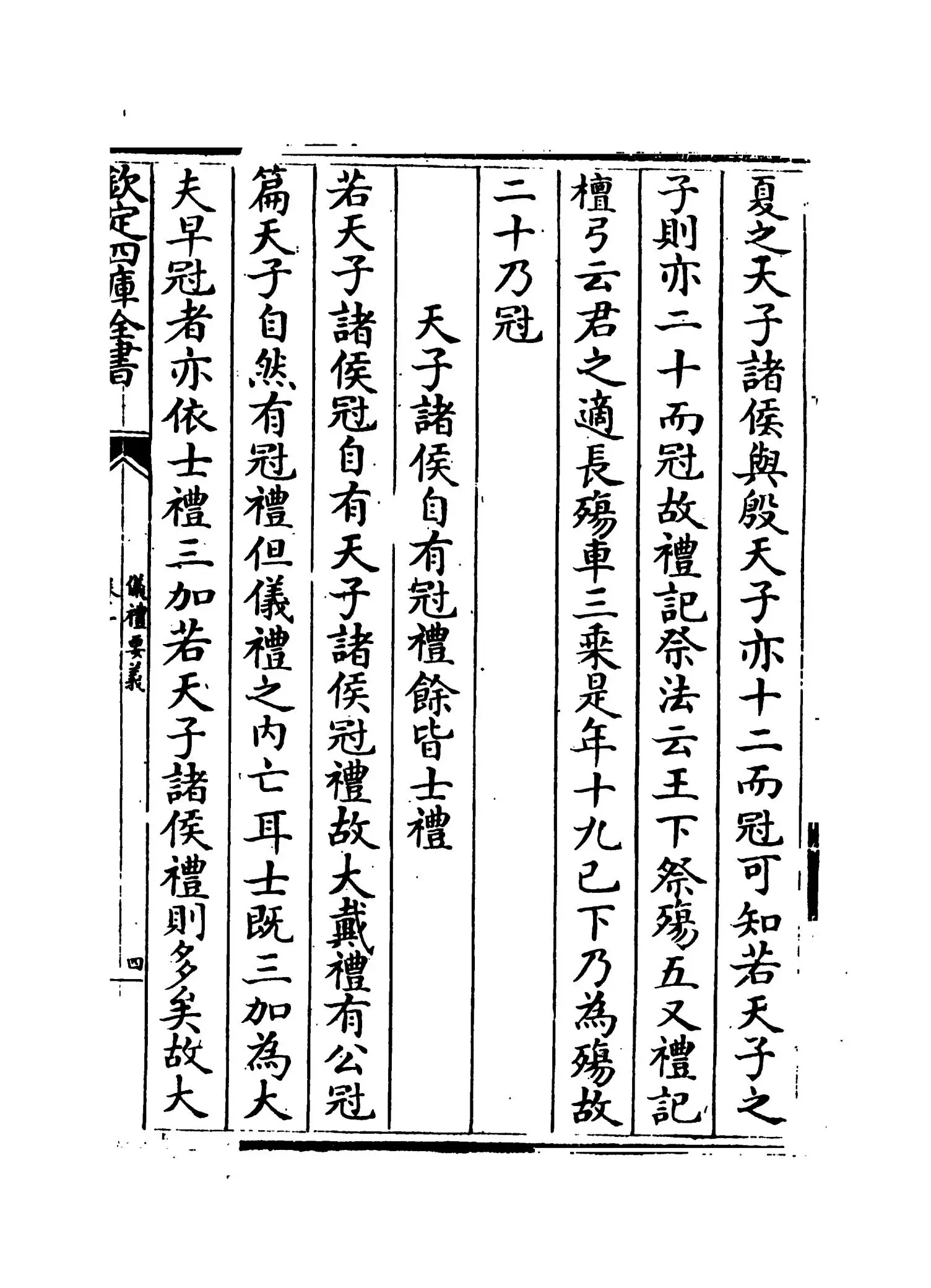 仪礼要义(宋·魏了翁) (7)