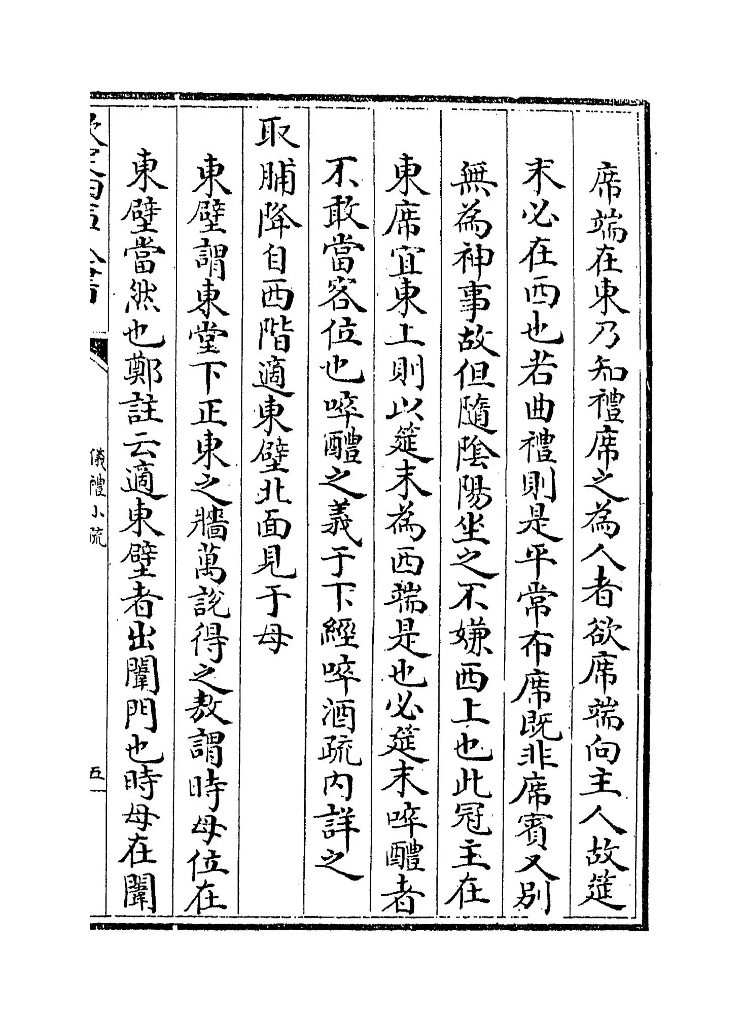 仪礼小疏(清·沈彤) (9)