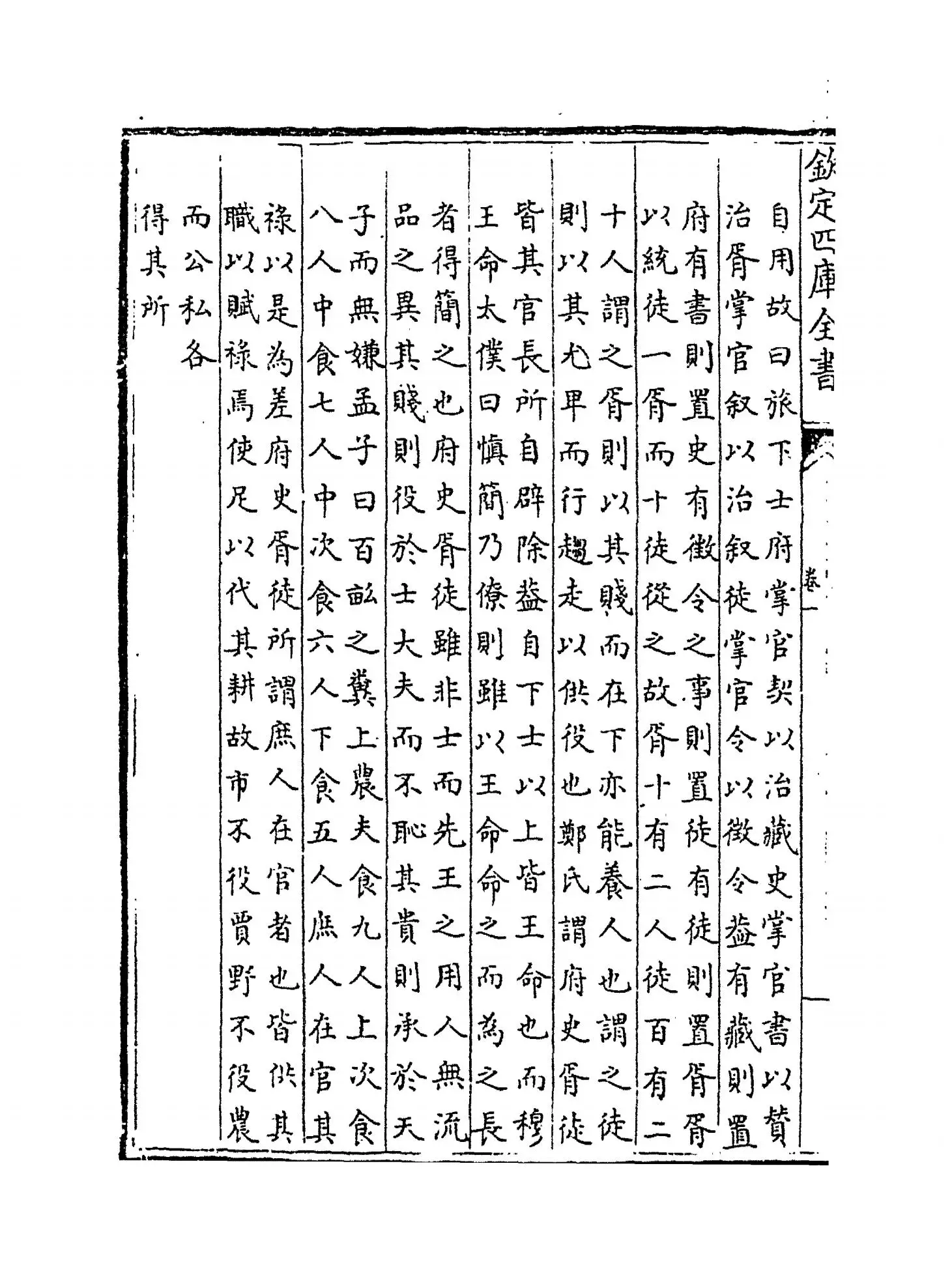 周礼详解(宋·王昭禹) (10)
