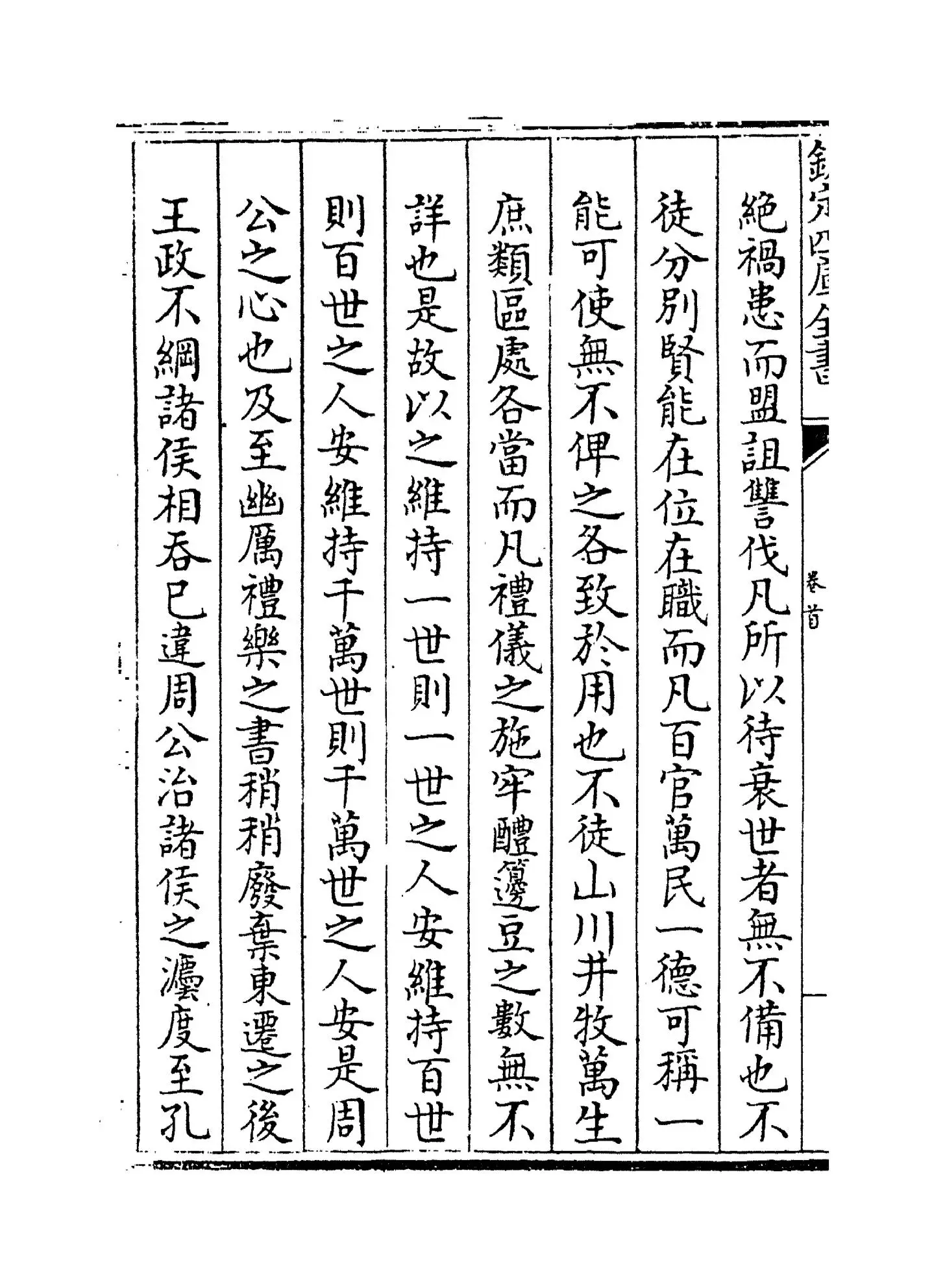 【1】《周礼全经释原》卷首~卷一_18