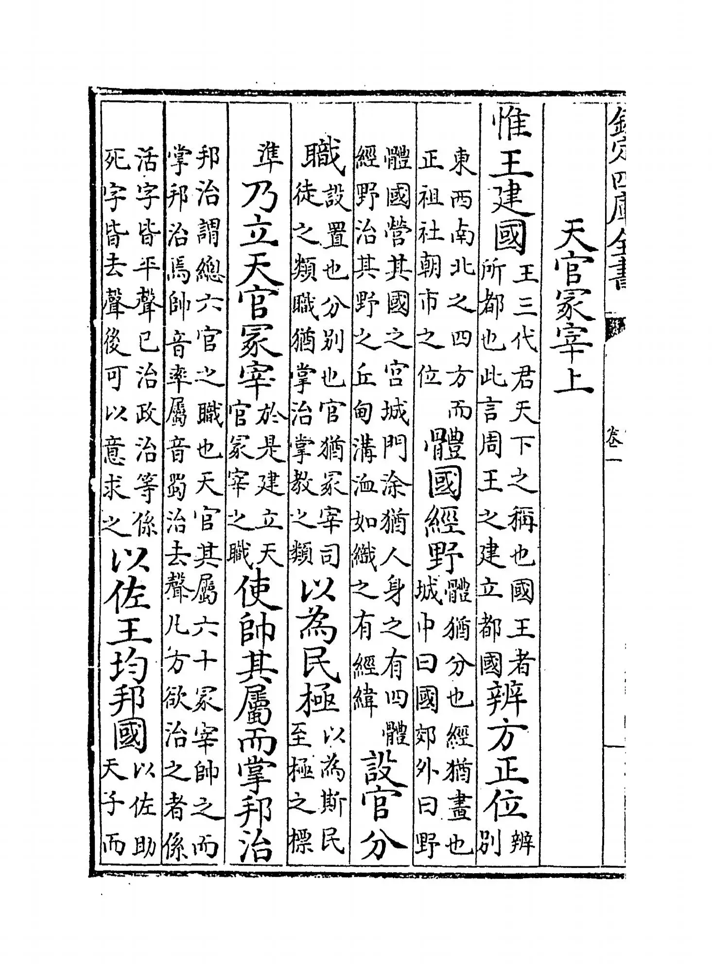 周礼句解(宋·朱申) (2)