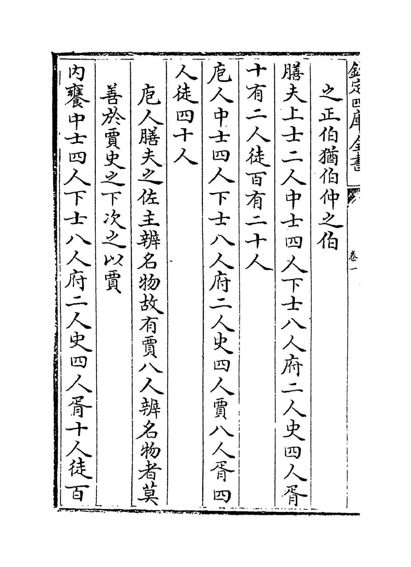 周官集传(元·毛应龙) (8)