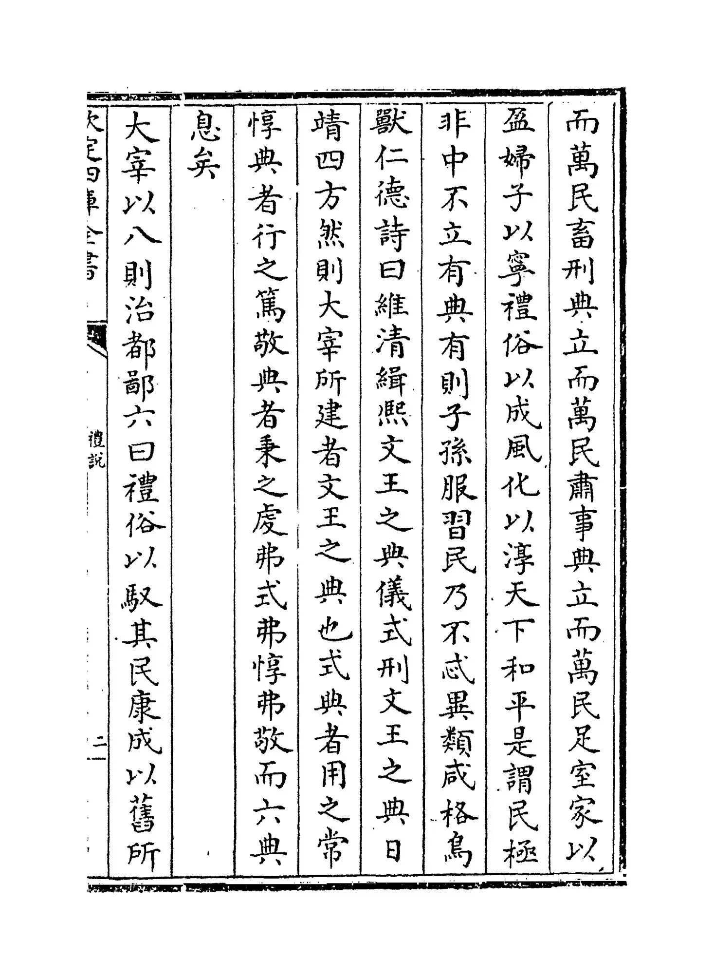 礼说(清·惠士奇) (3)