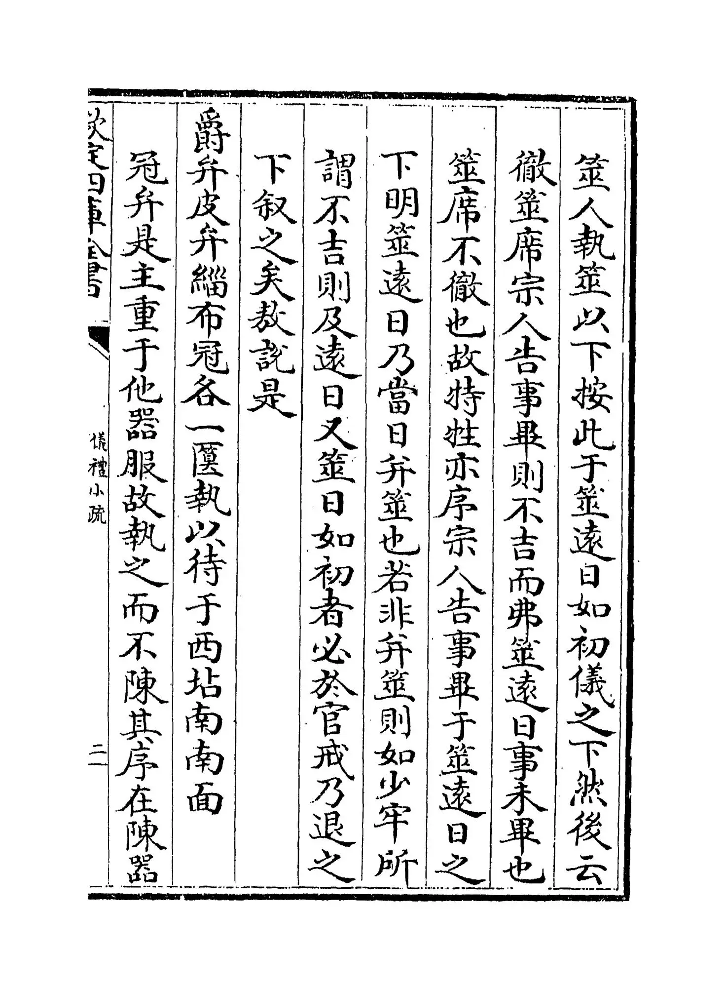 仪礼小疏(清·沈彤) (3)