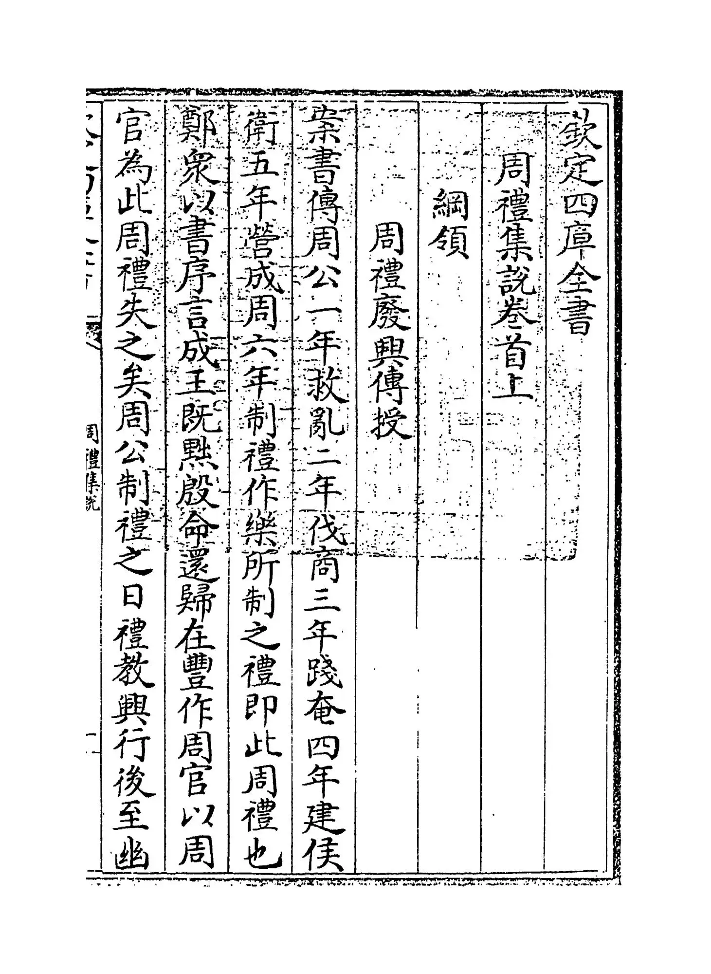 周礼集说(宋·陈友仁) (1)