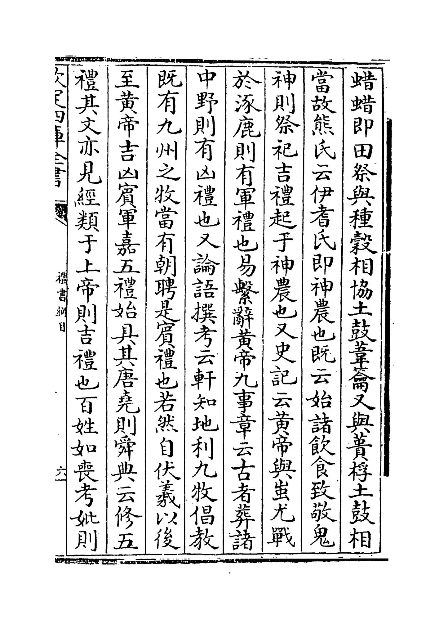 礼书纲目(清·江永) (11)