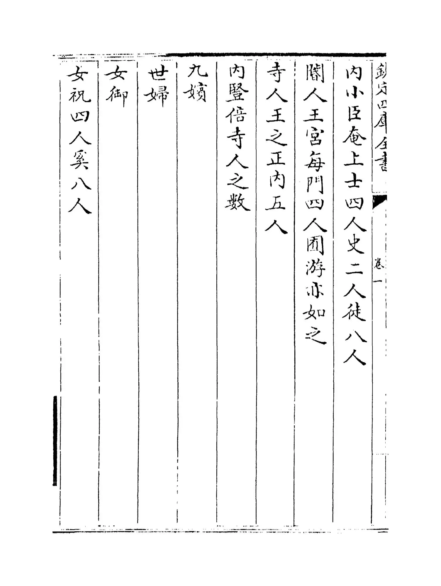 周礼纂训(清·李钟伦) (10)