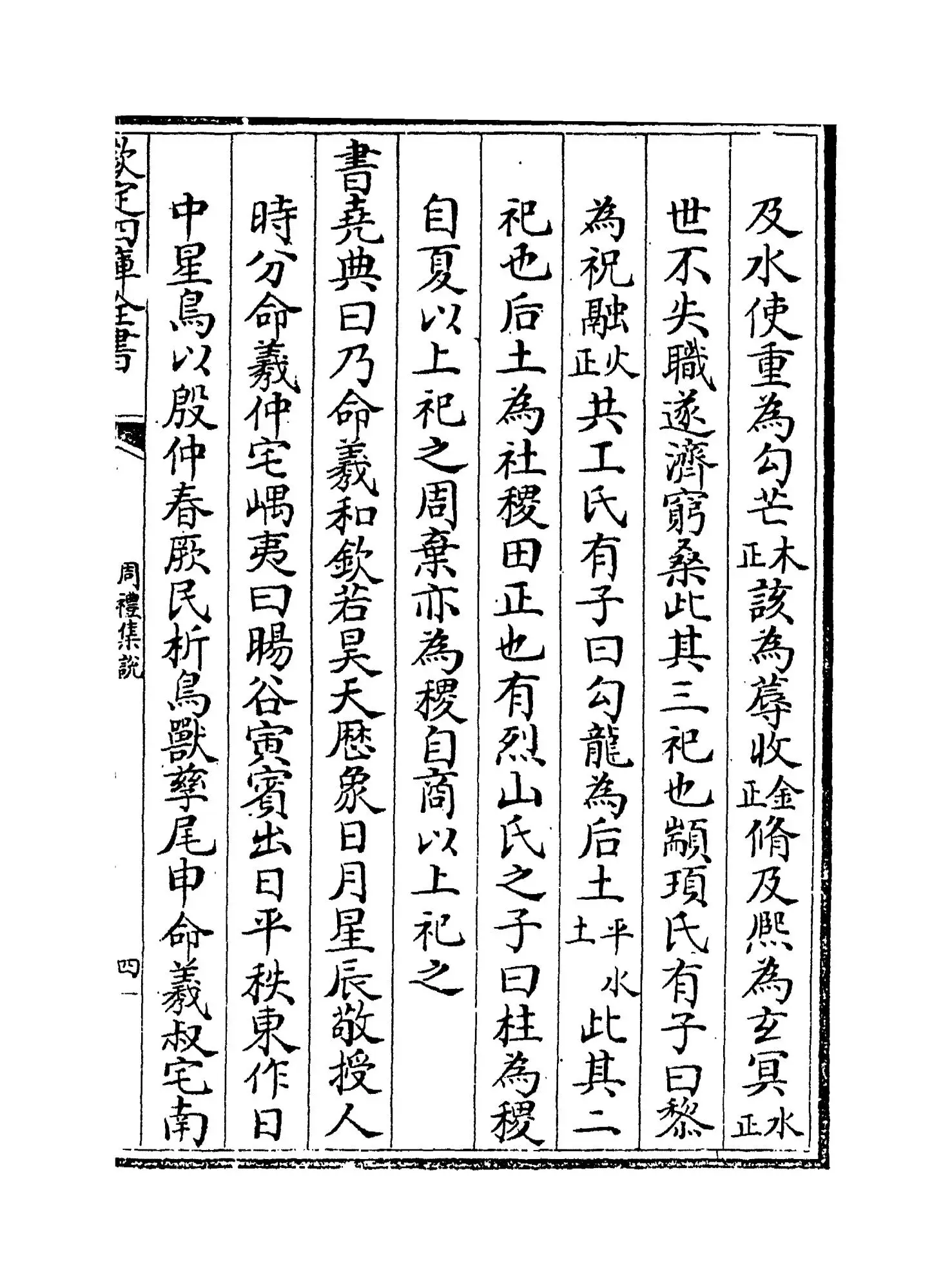 周礼集说(宋·陈友仁) (7)