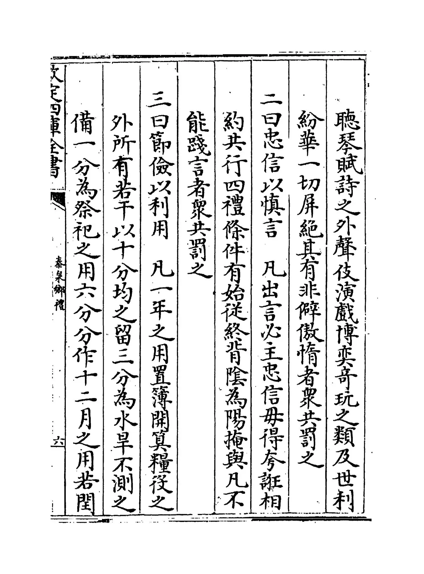 泰泉乡礼(明·黄佐) (11)