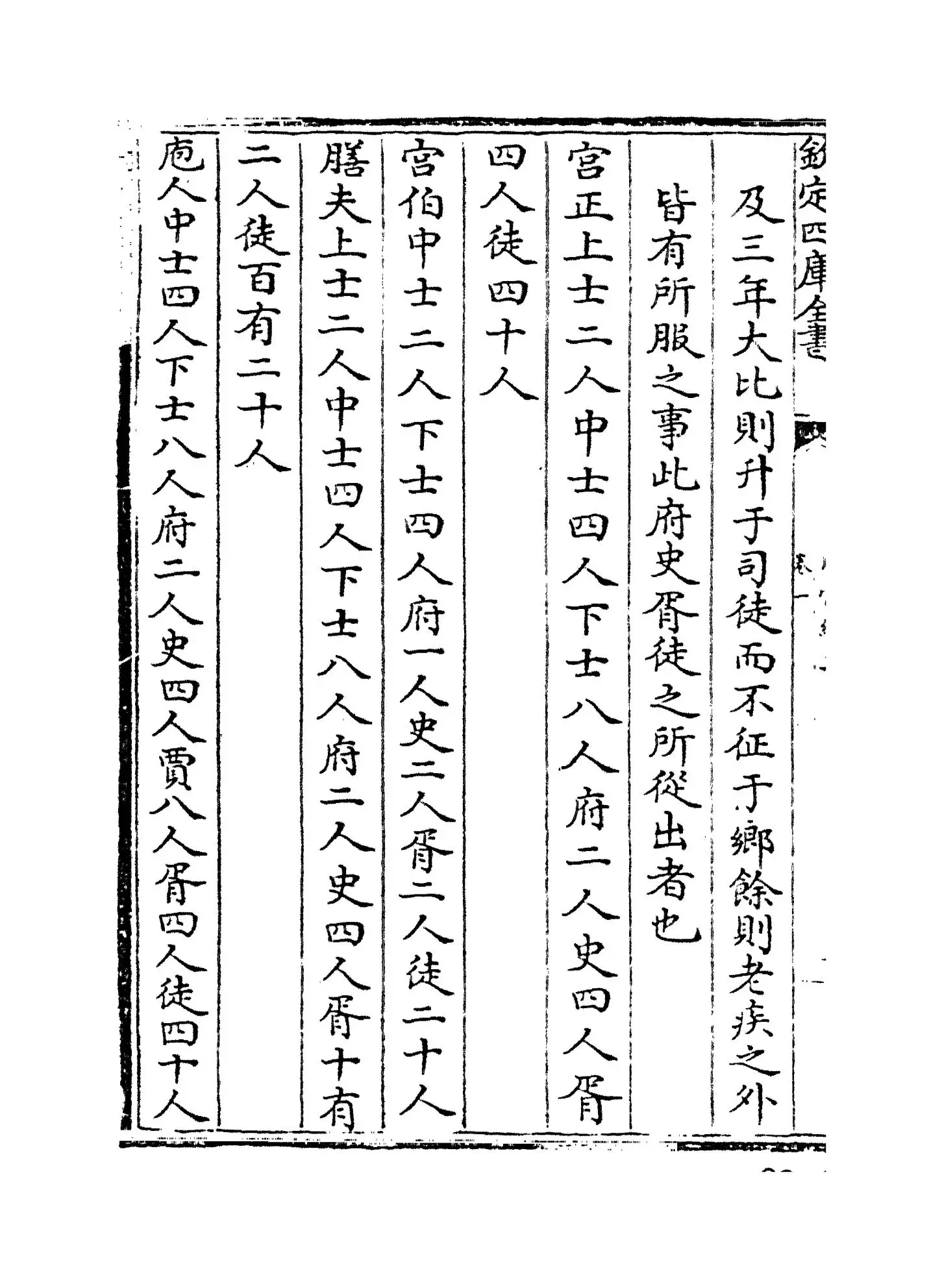 周官总义(宋·易祓) (12)