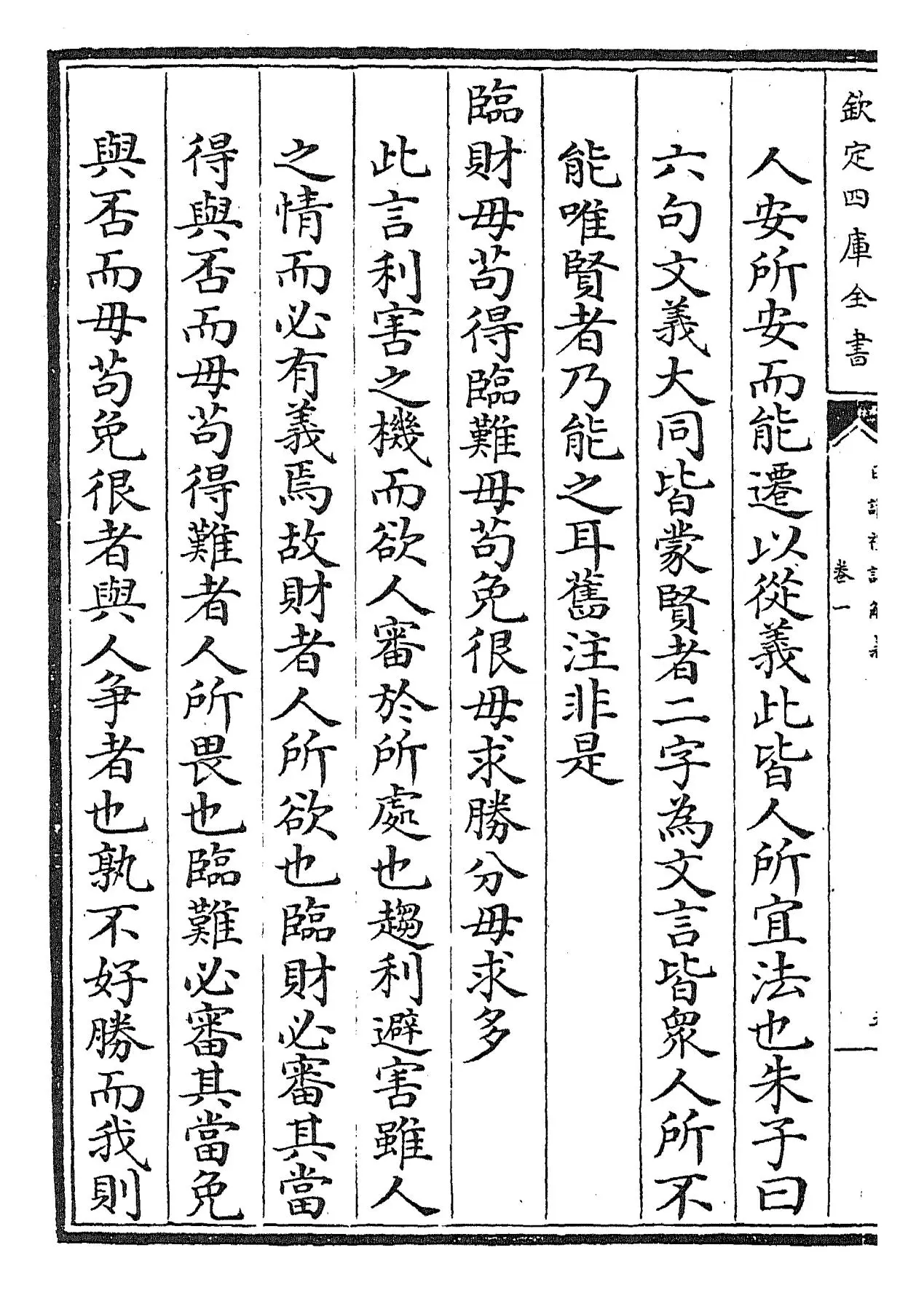 日讲礼记解义(清·圣祖仁皇帝) (10)