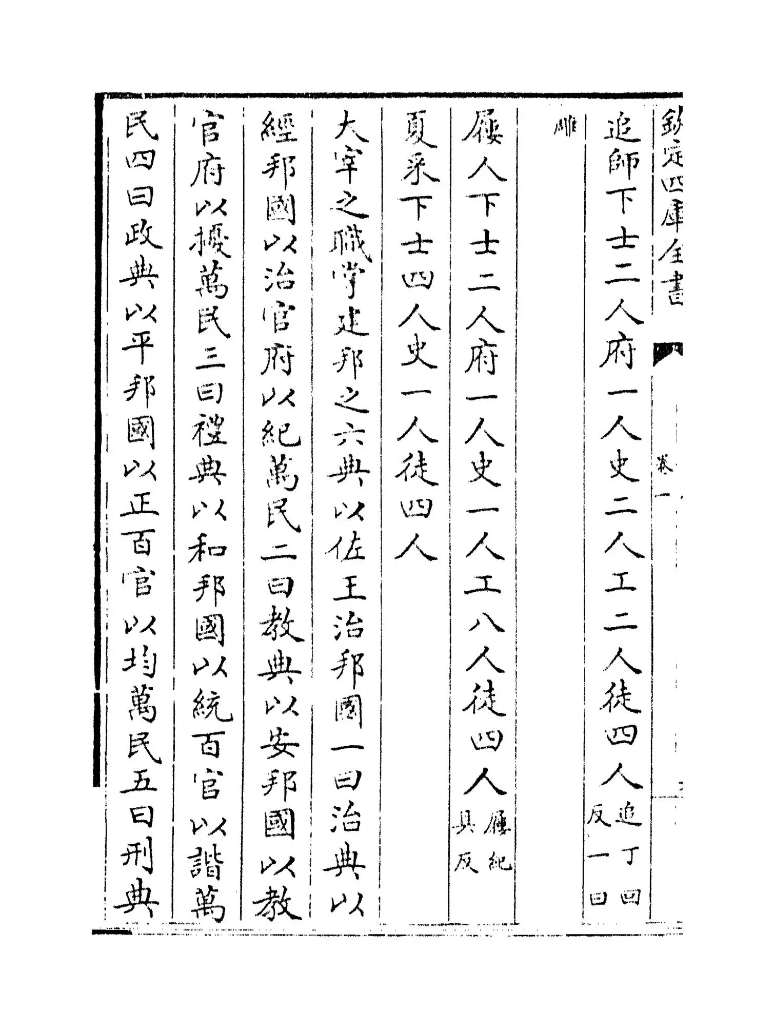 周礼纂训(清·李钟伦) (12)