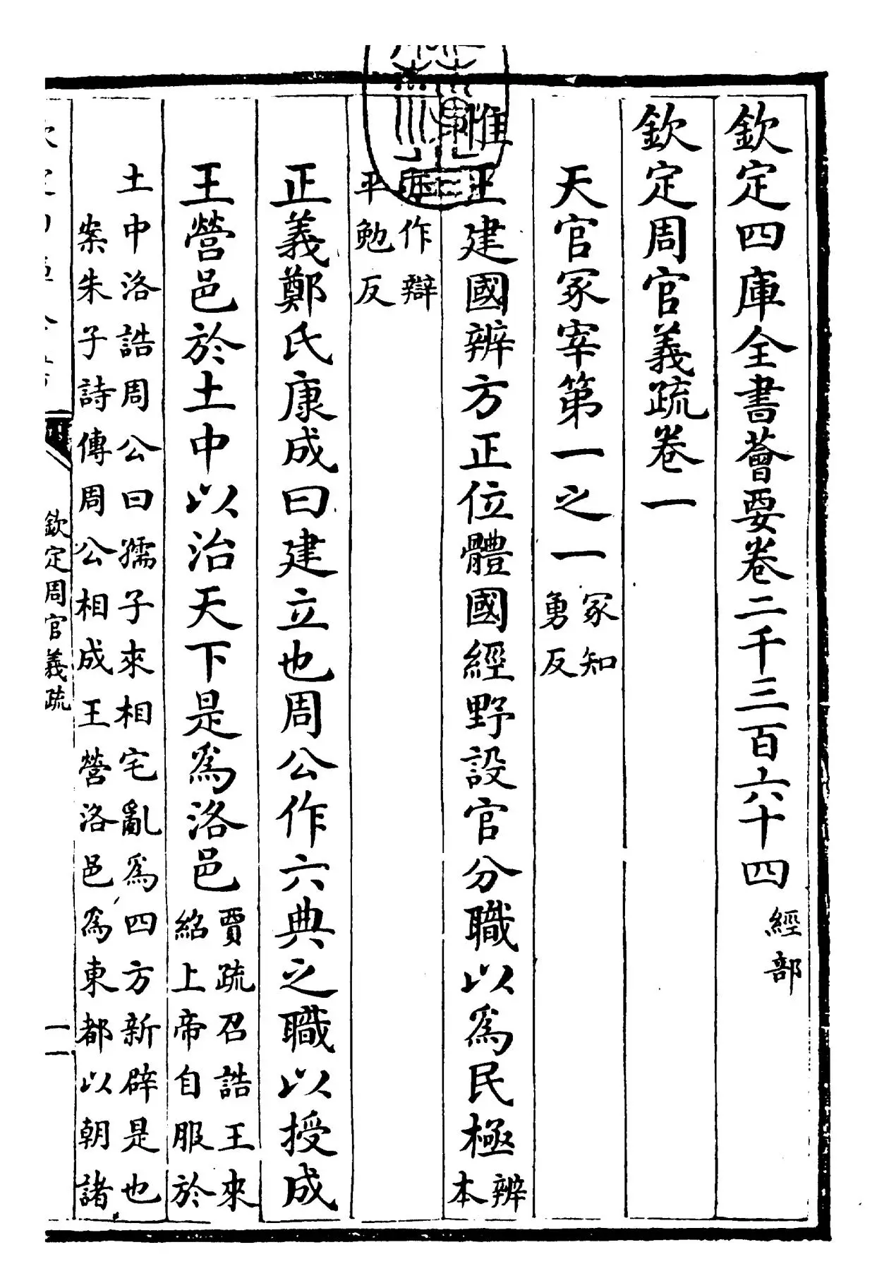 钦定周官义疏(清·乾隆) (1)