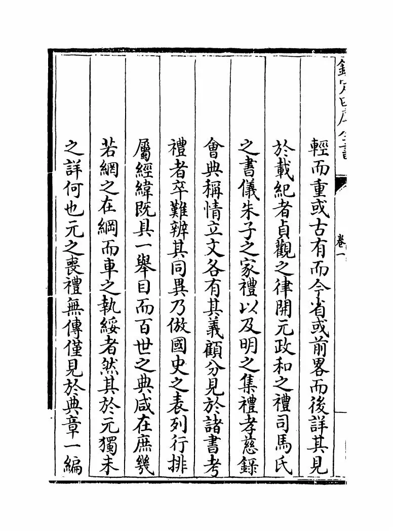 读礼通考(清·徐乾学) (2)