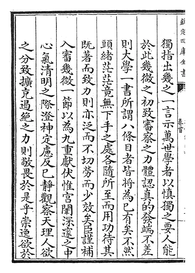 大学衍义补(明·邱濬) (6)