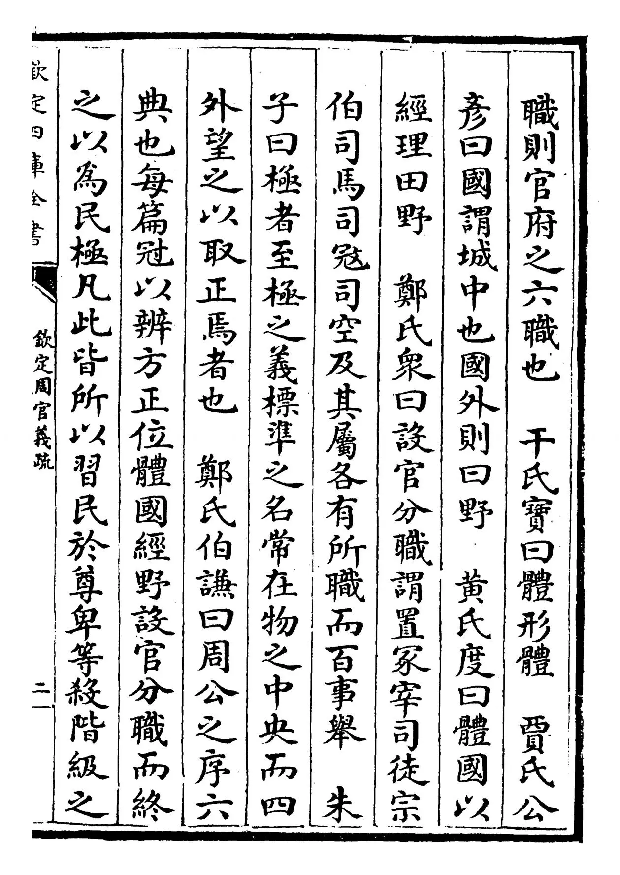 钦定周官义疏(清·乾隆) (3)