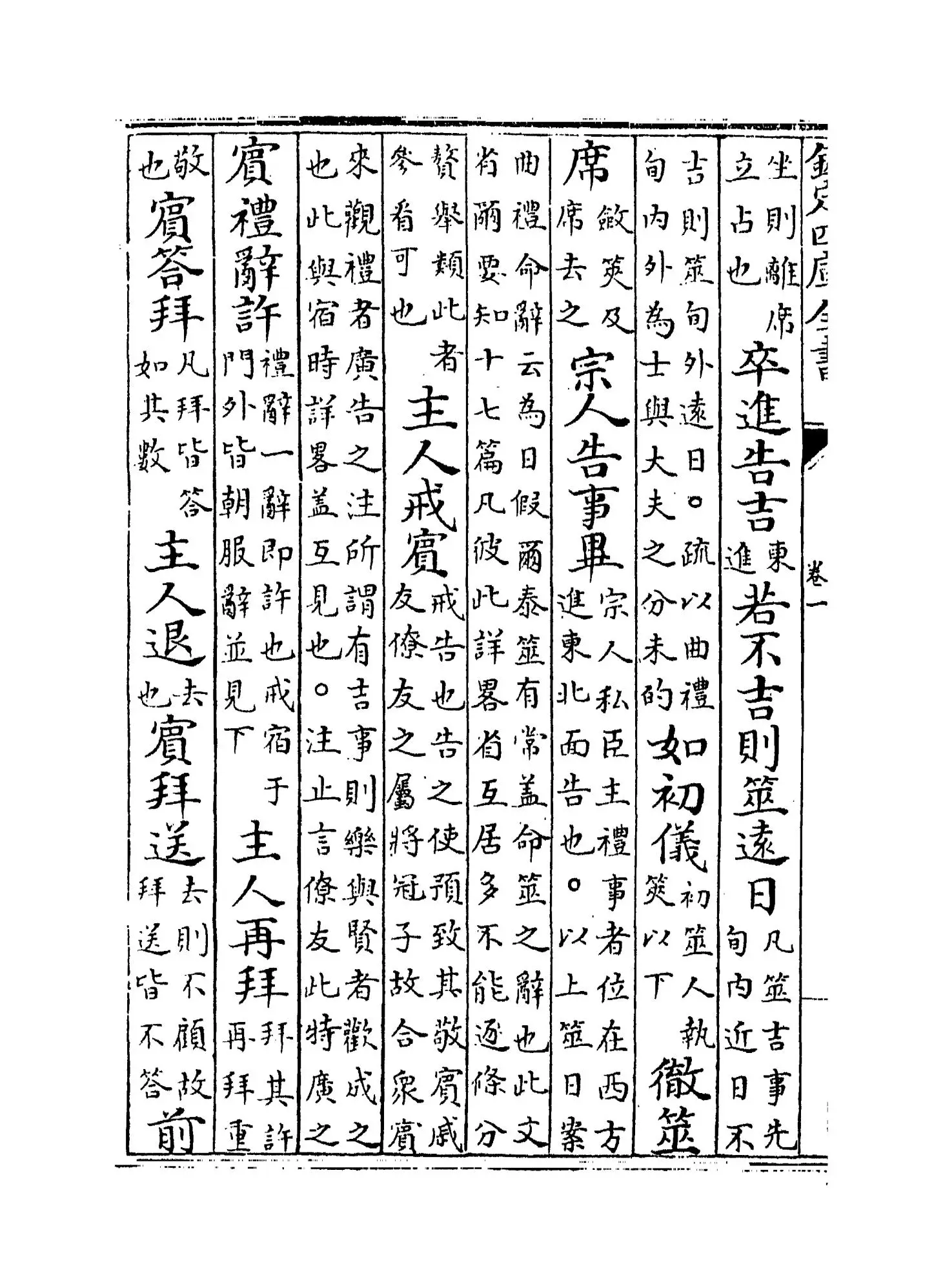 仪礼章句(清·吴廷华) (6)