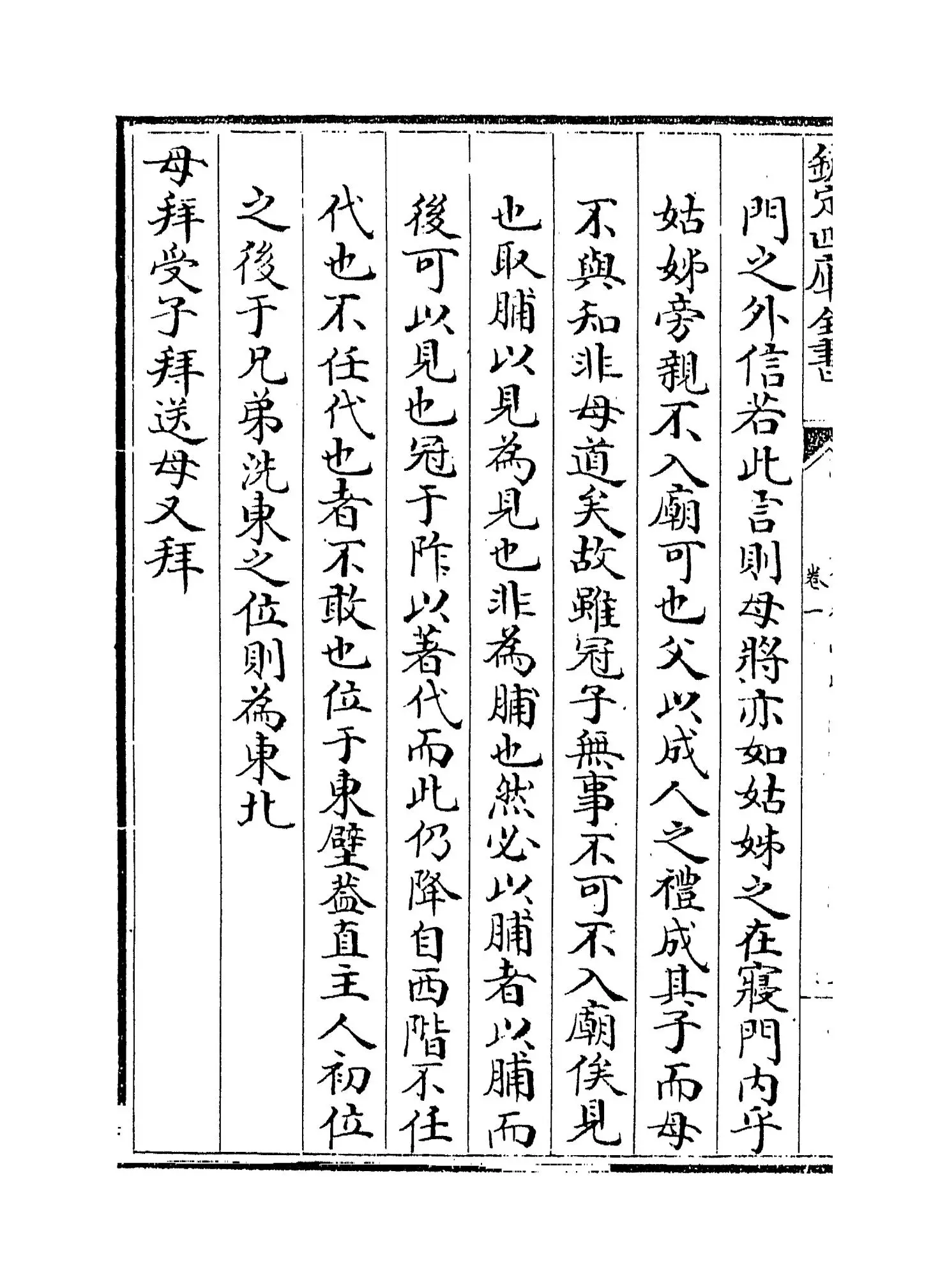 仪礼小疏(清·沈彤) (10)