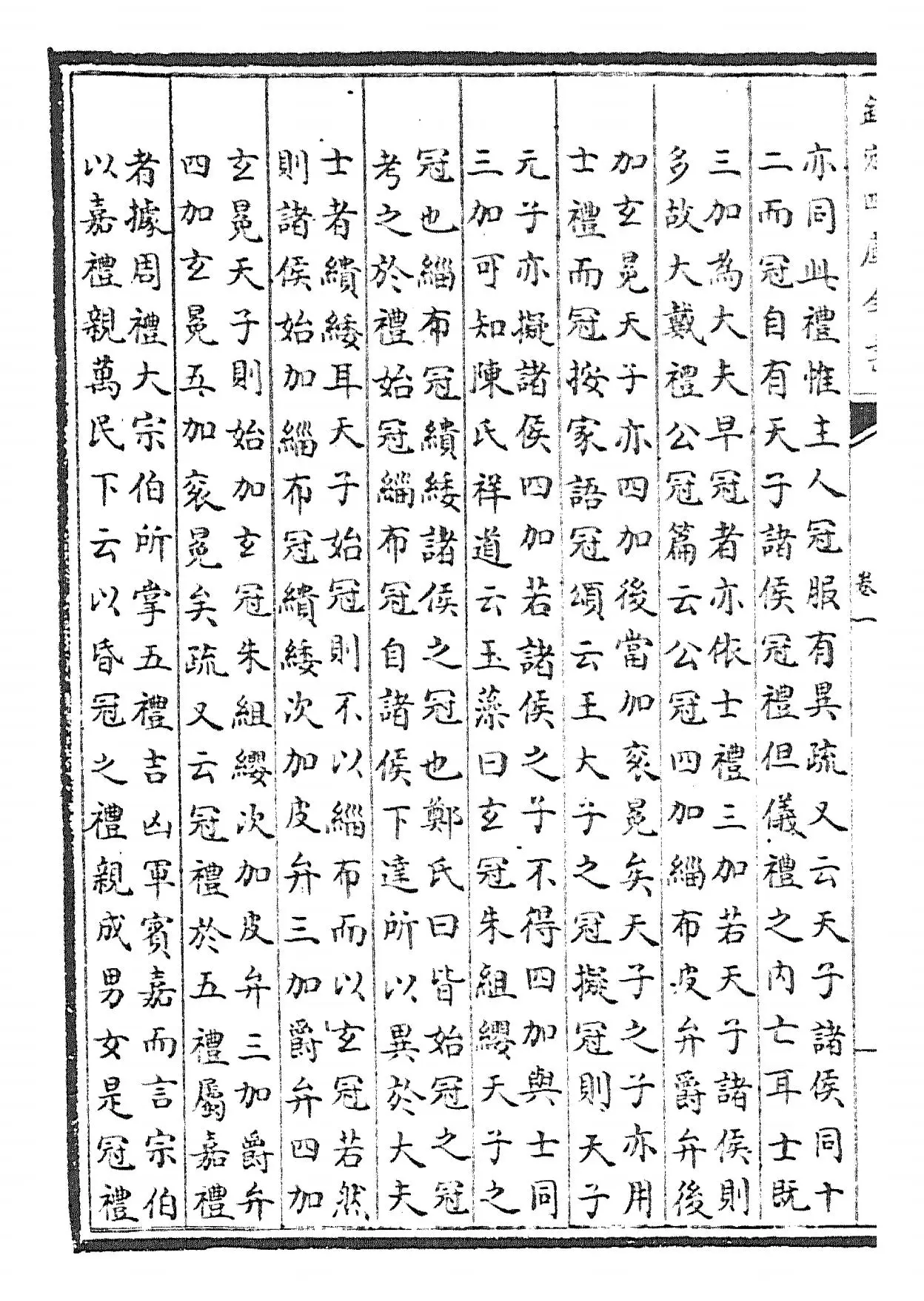 仪礼郑注句读(清·张尔岐) (2)