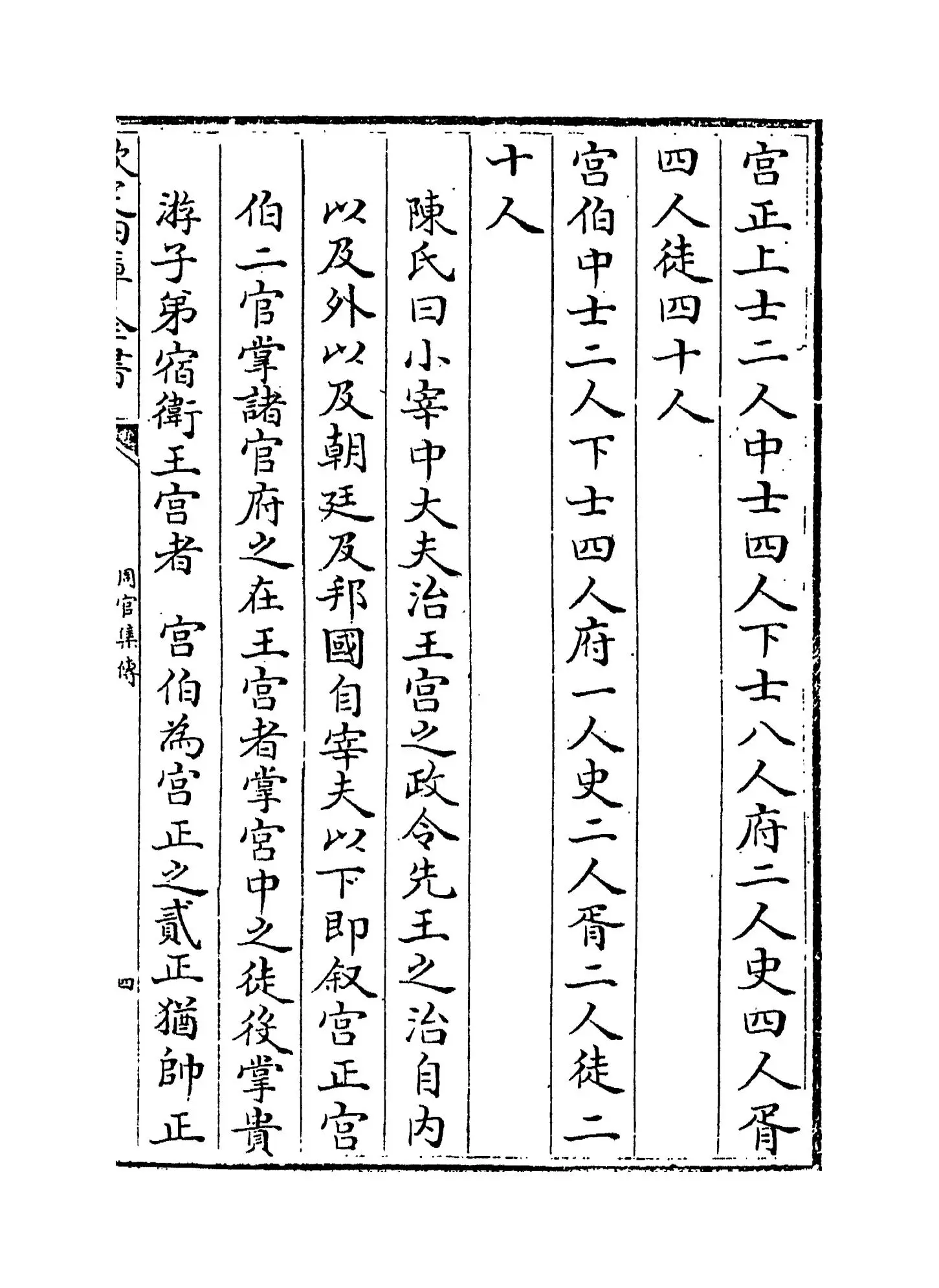 周官集传(元·毛应龙) (7)