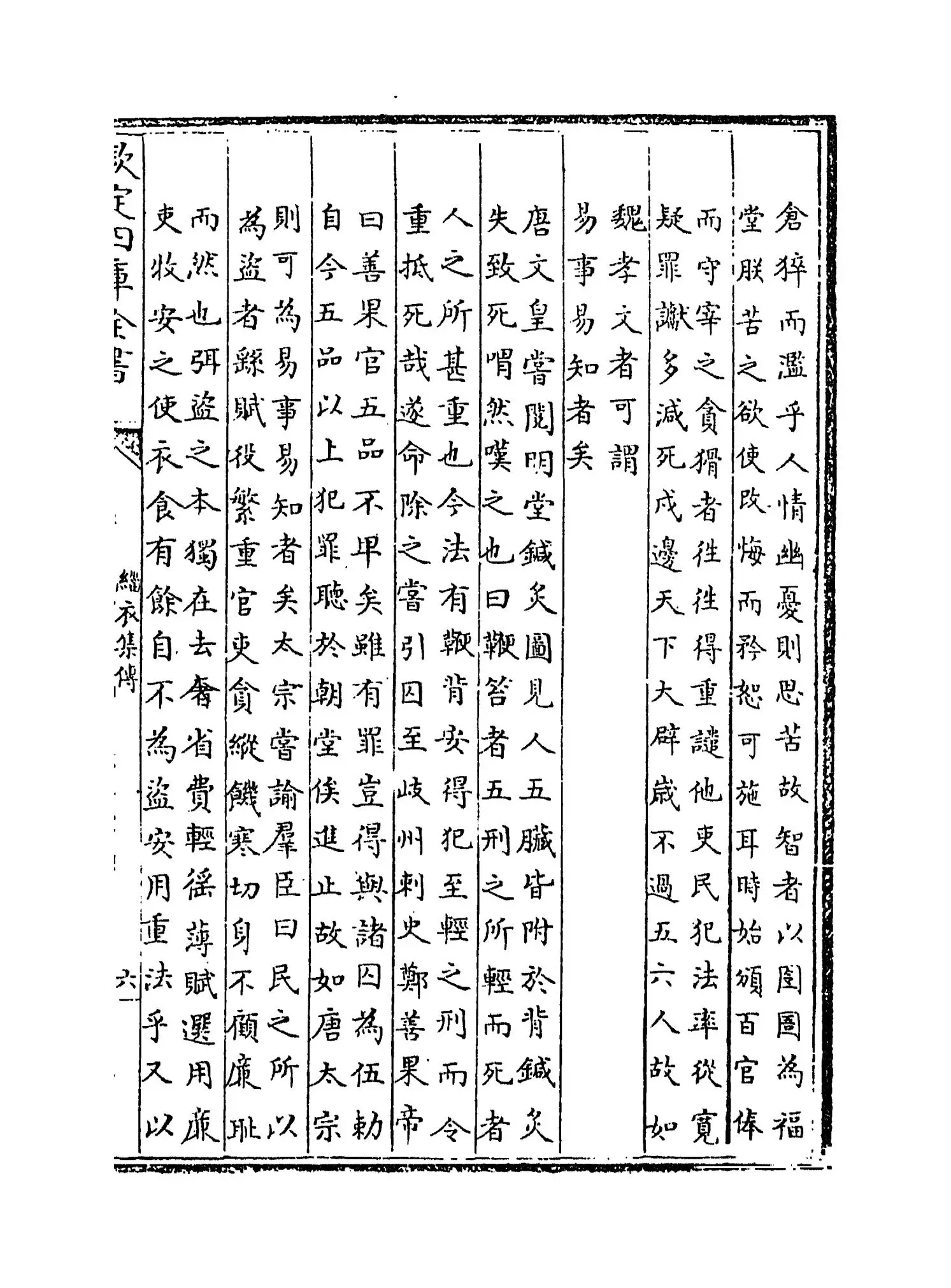缁衣集传(明·黄道周) (11)