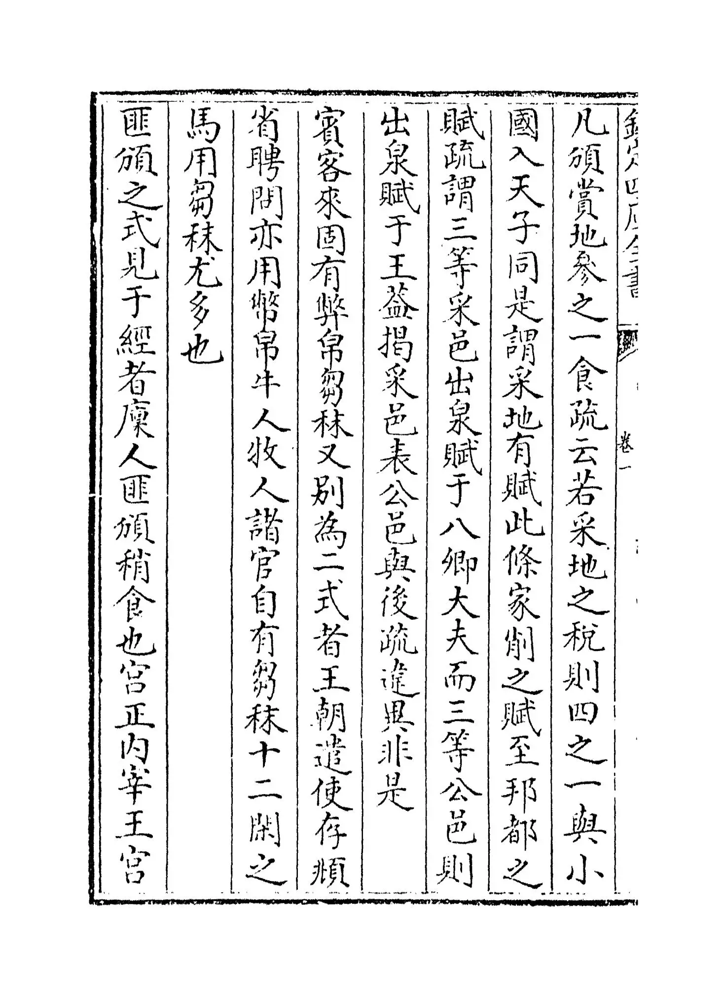 周礼疑义举要(清·江永) (12)