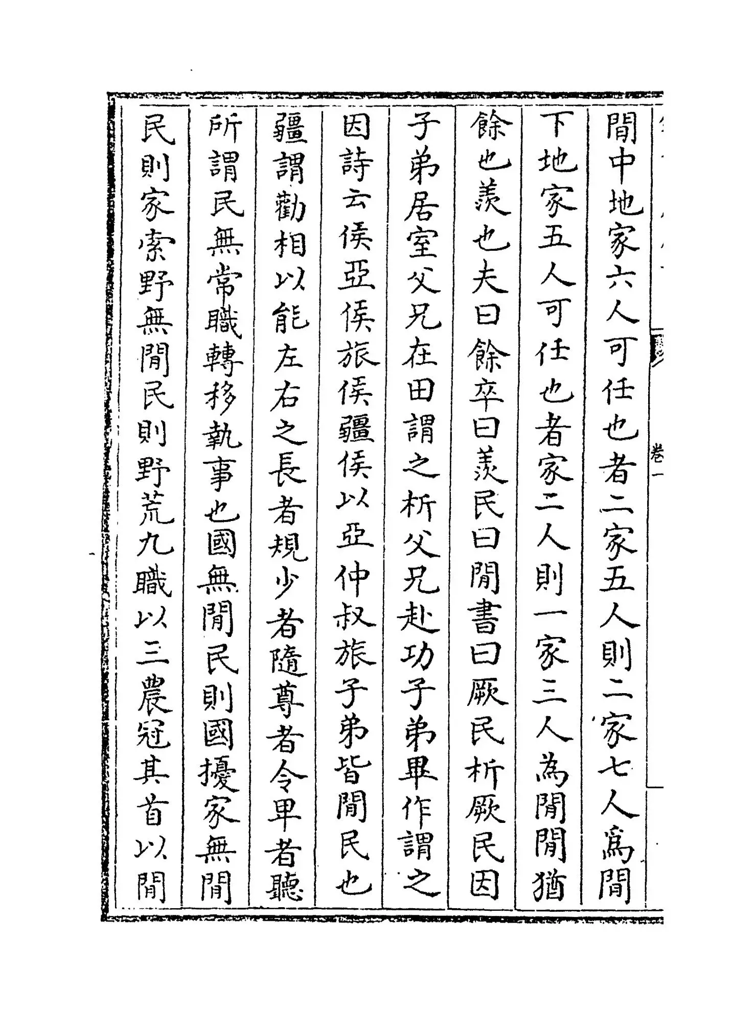 礼说(清·惠士奇) (10)