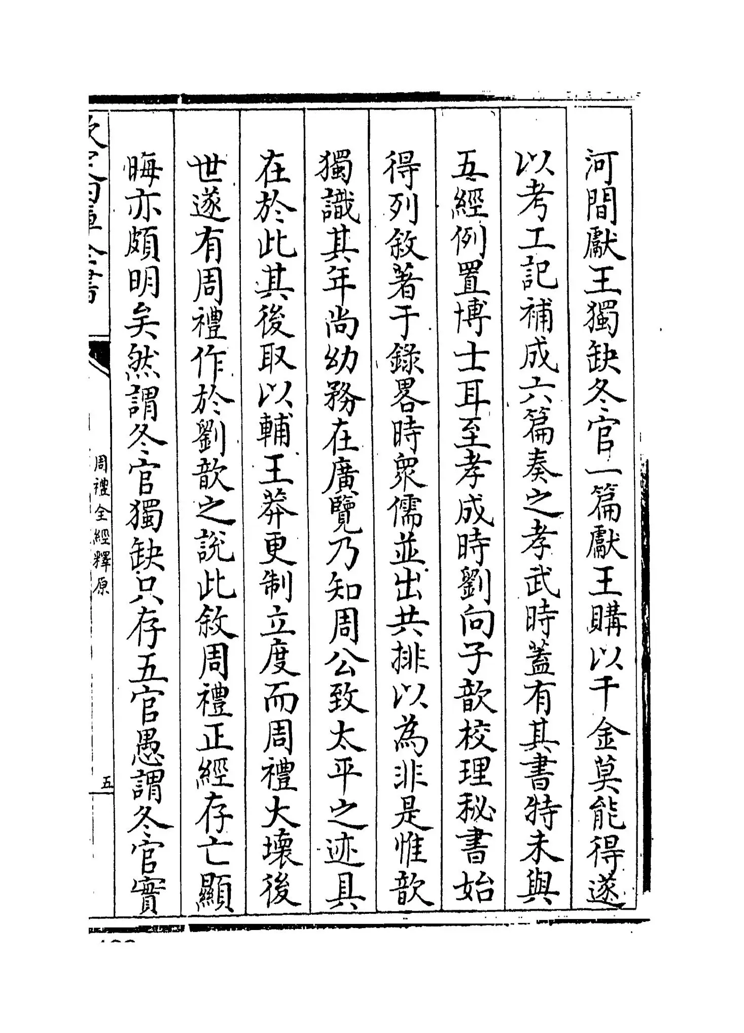 【1】《周礼全经释原》卷首~卷一_23