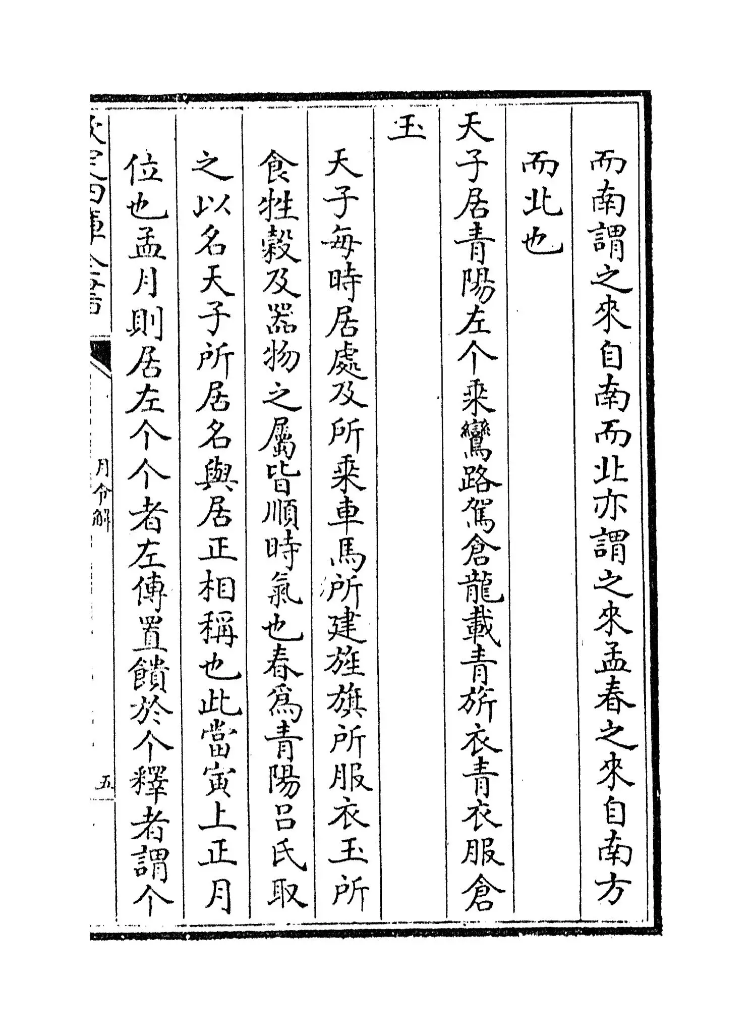 月令解(宋·张虙) (9)