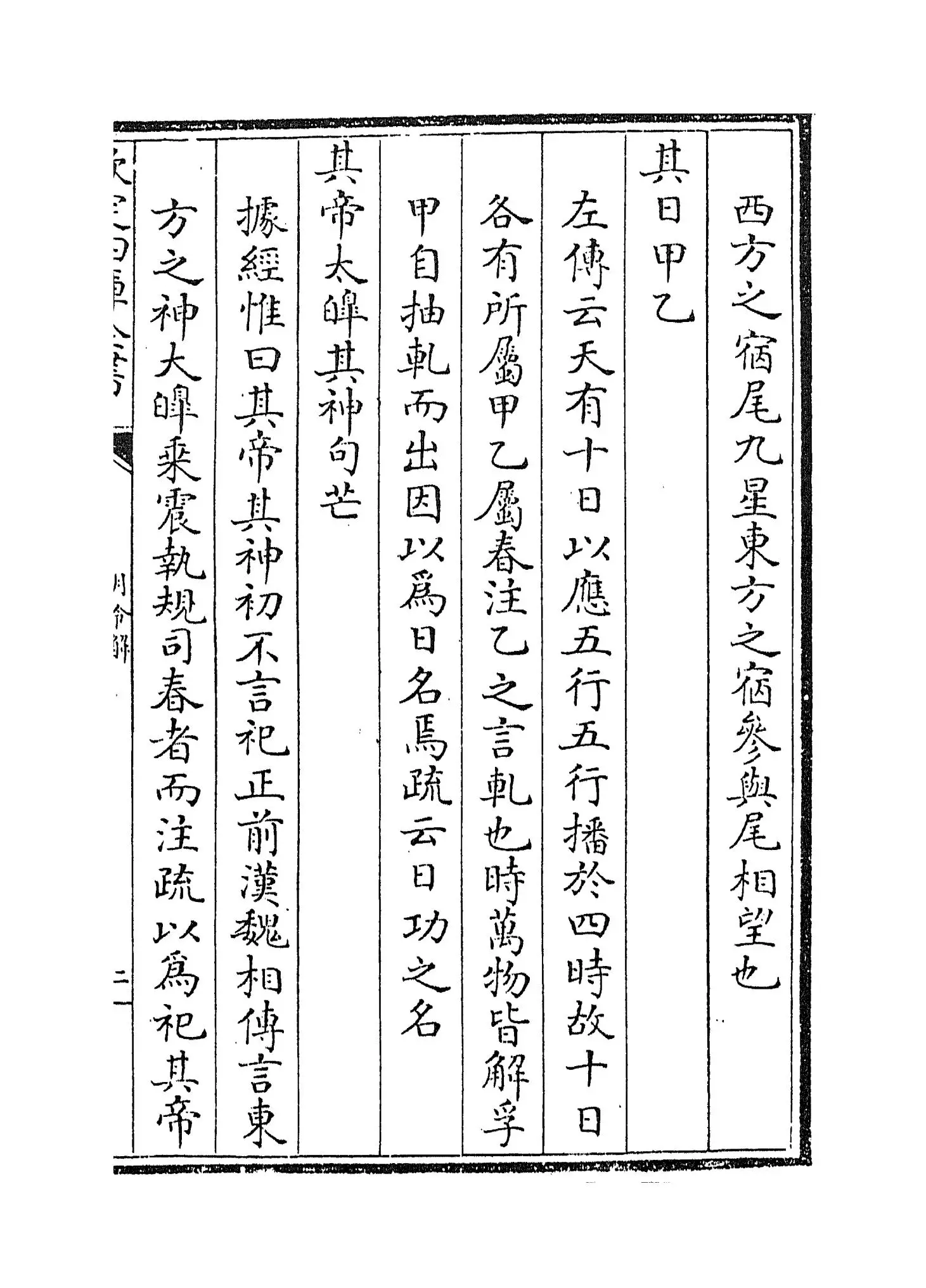 月令解(宋·张虙) (3)