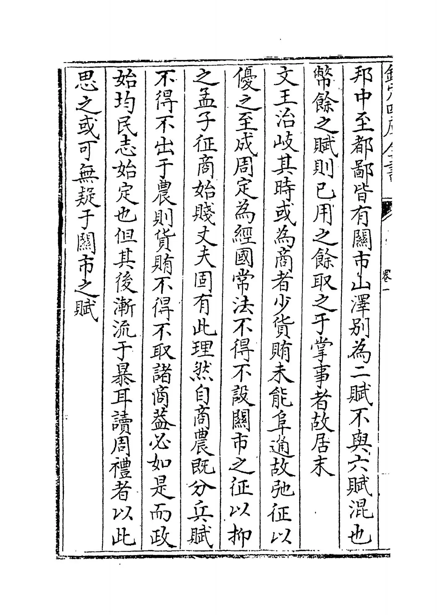 周礼疑义举要(清·江永) (8)