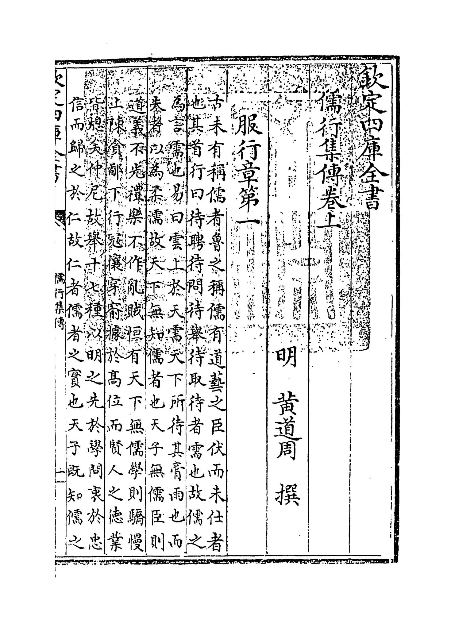 儒行集传(明·黄道周) (1)