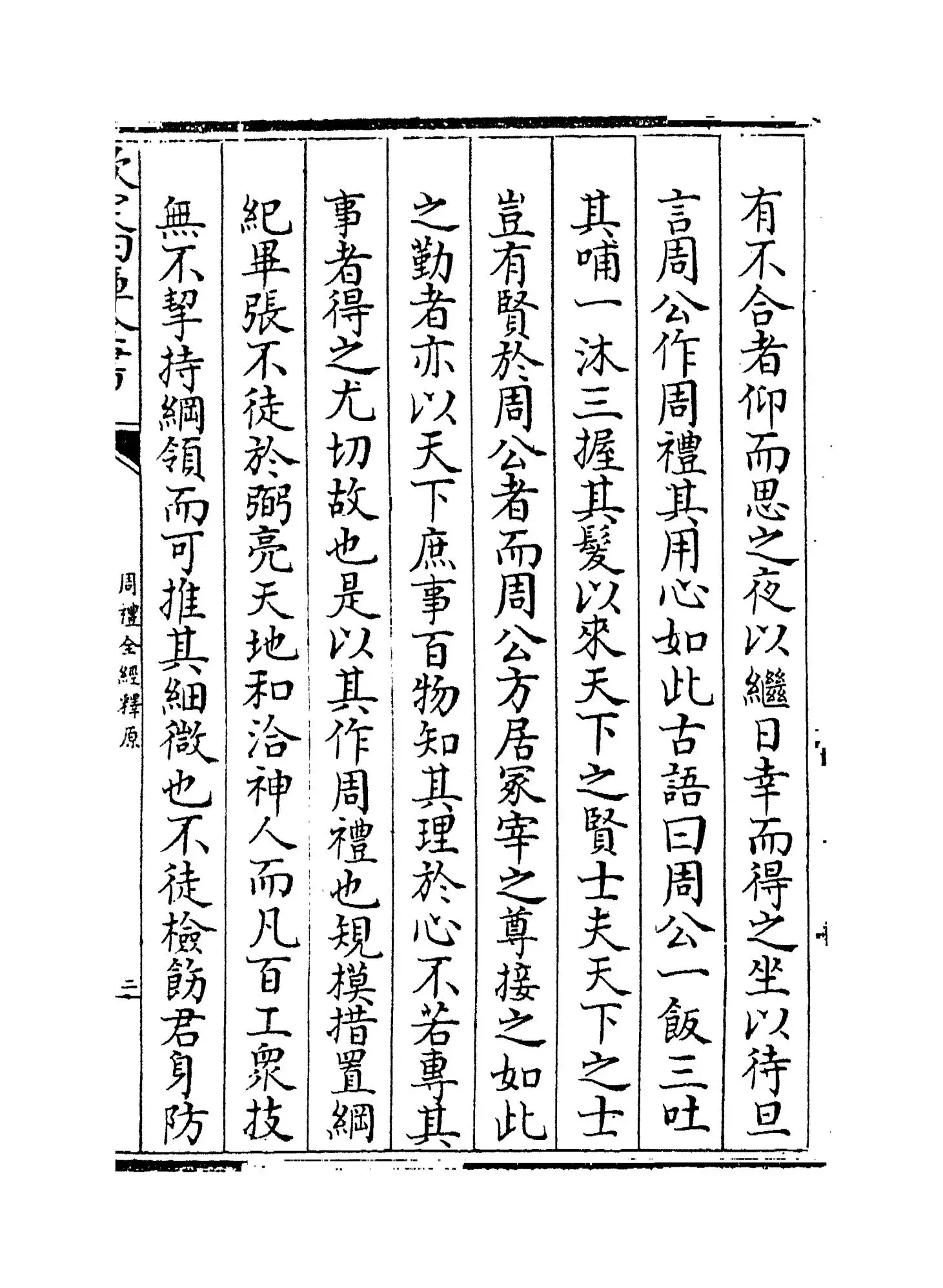 【1】《周礼全经释原》卷首~卷一_17