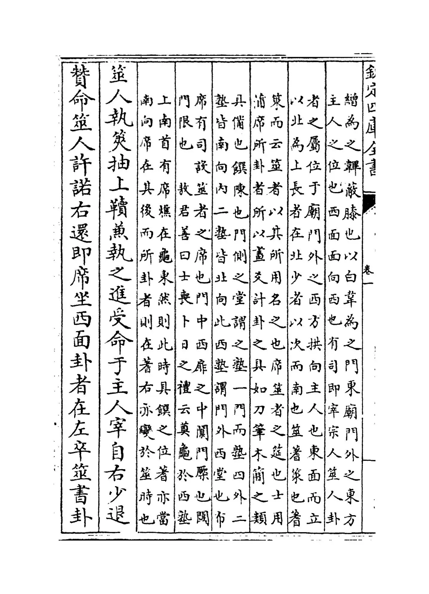 礼经本义(清·蔡德晋) (4)