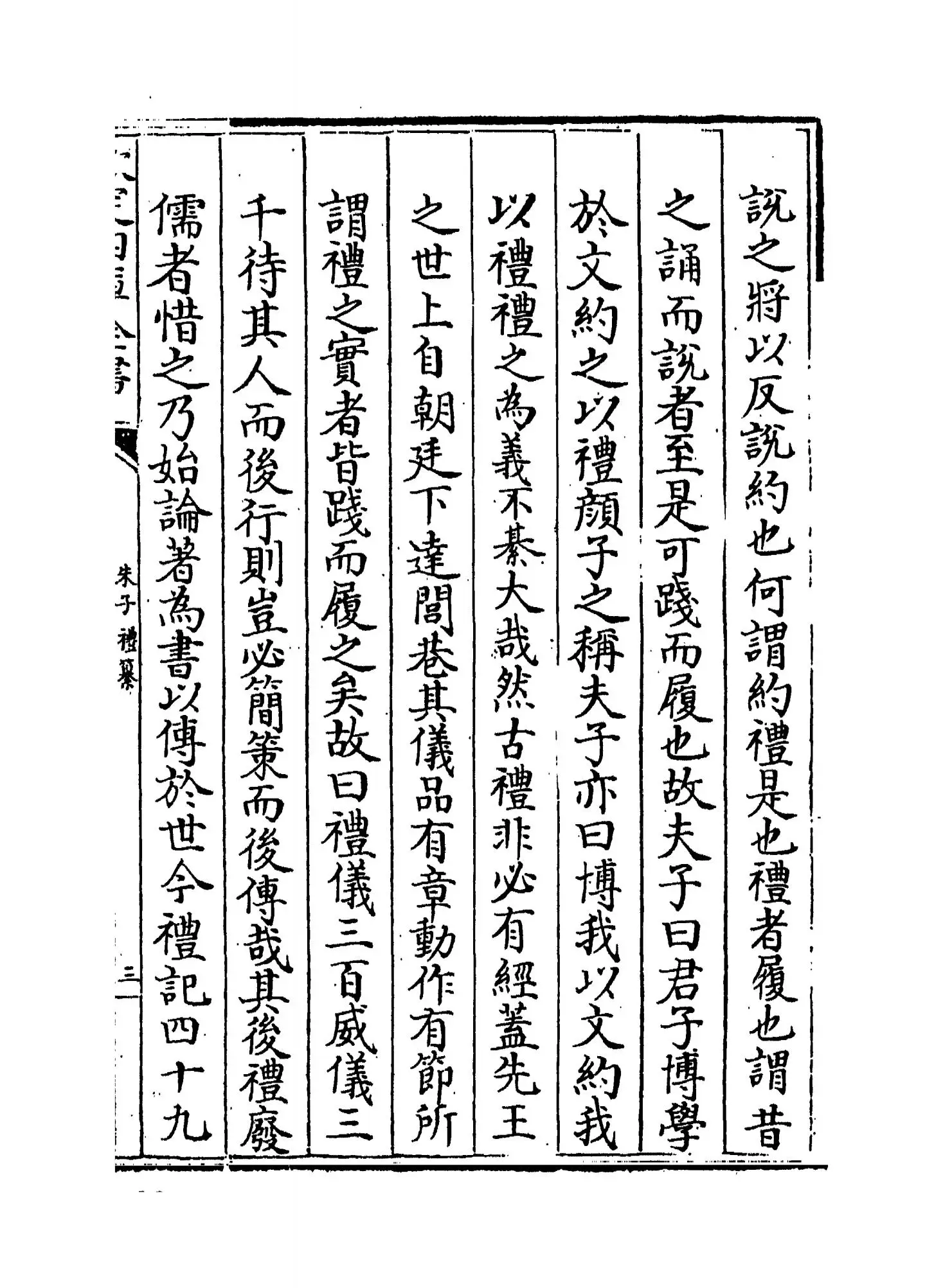 朱子礼纂(清·李光地) (5)