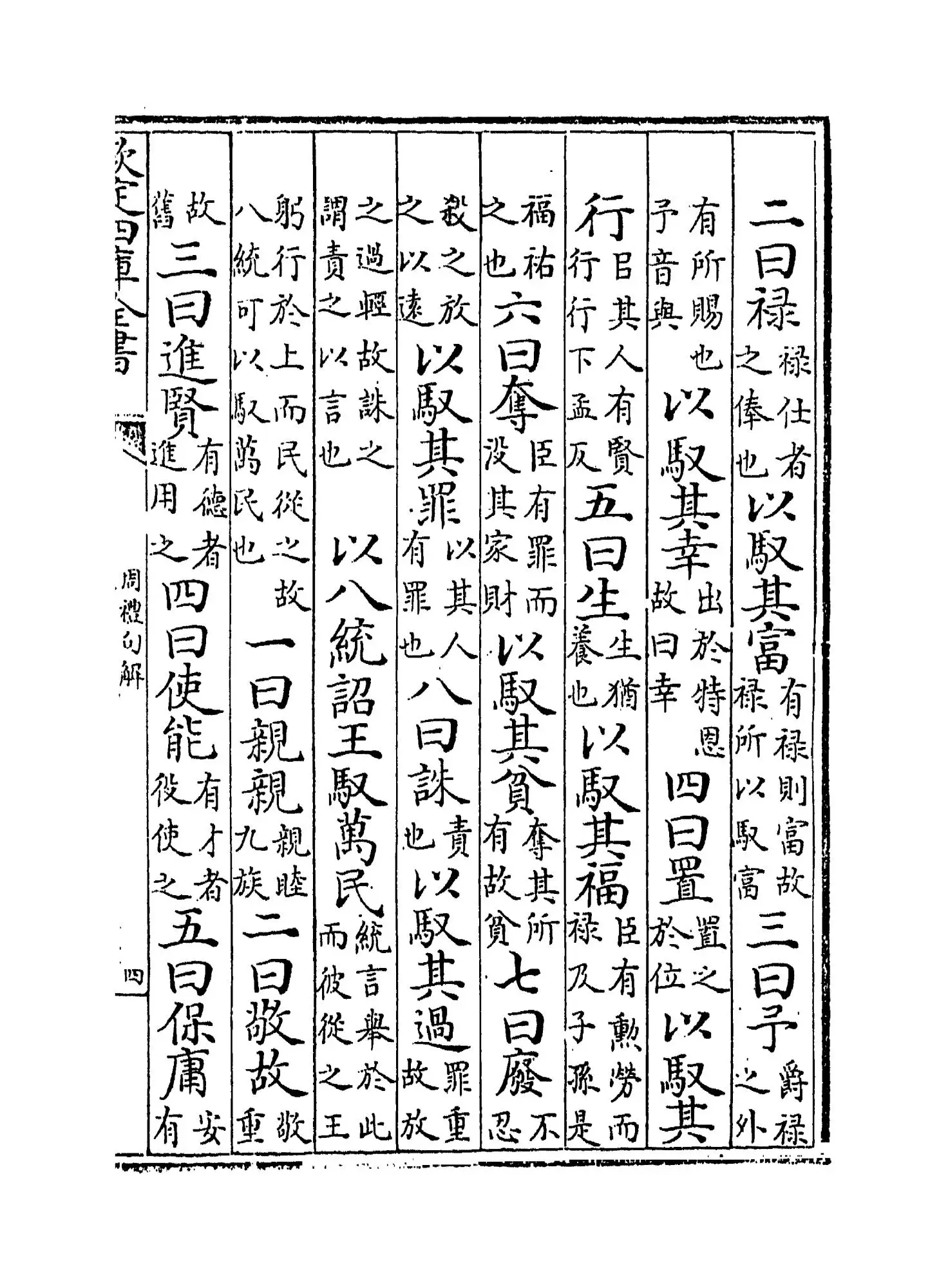 周礼句解(宋·朱申) (7)