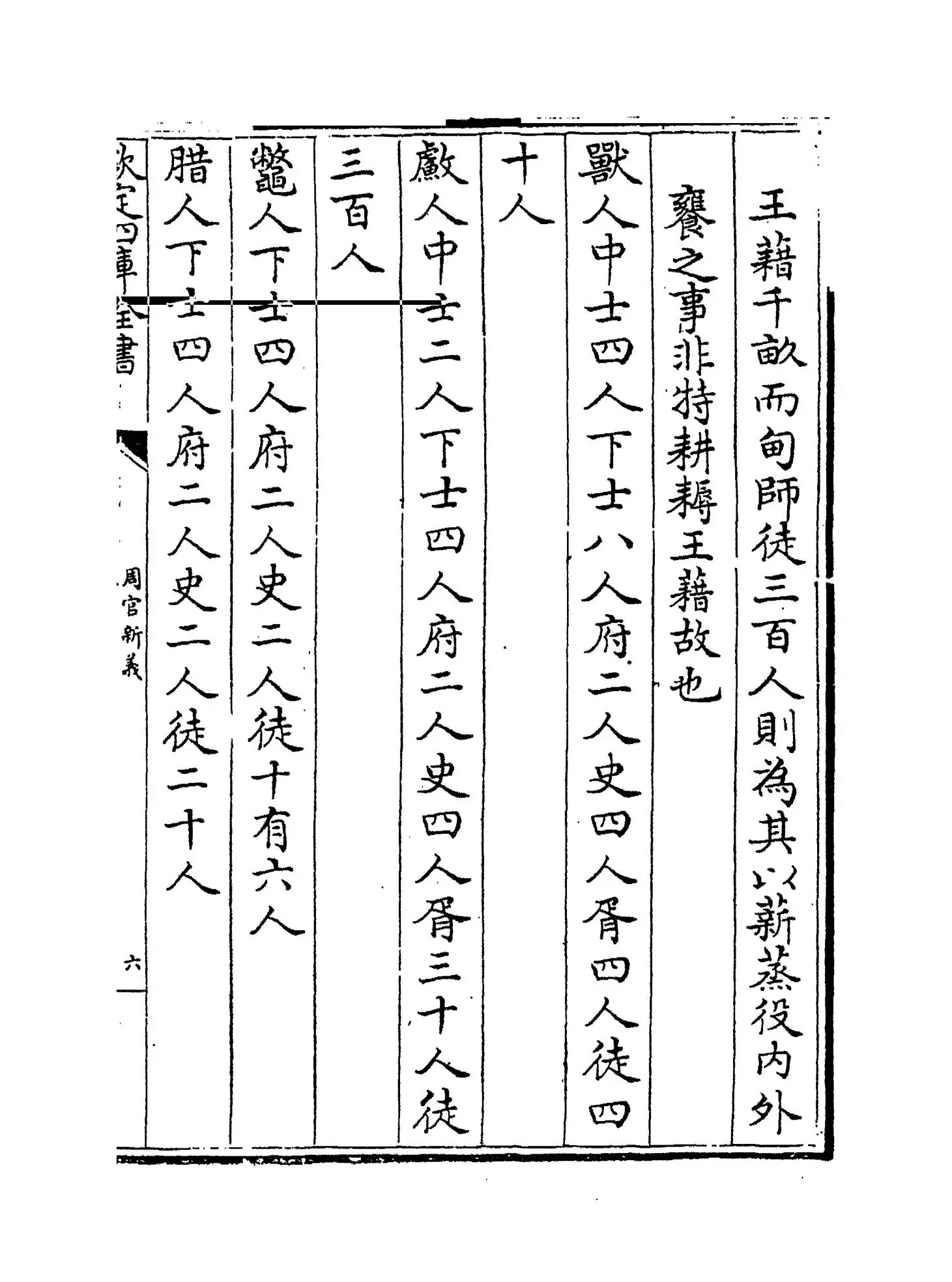 周官新义(宋·王安石) (11)