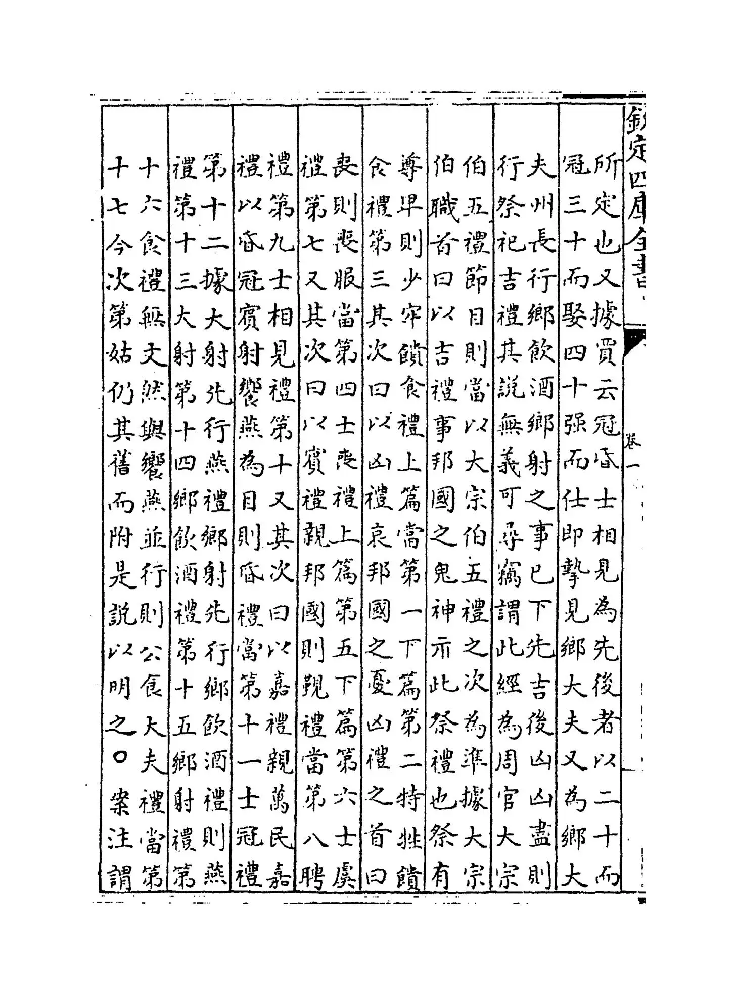 仪礼章句(清·吴廷华) (2)