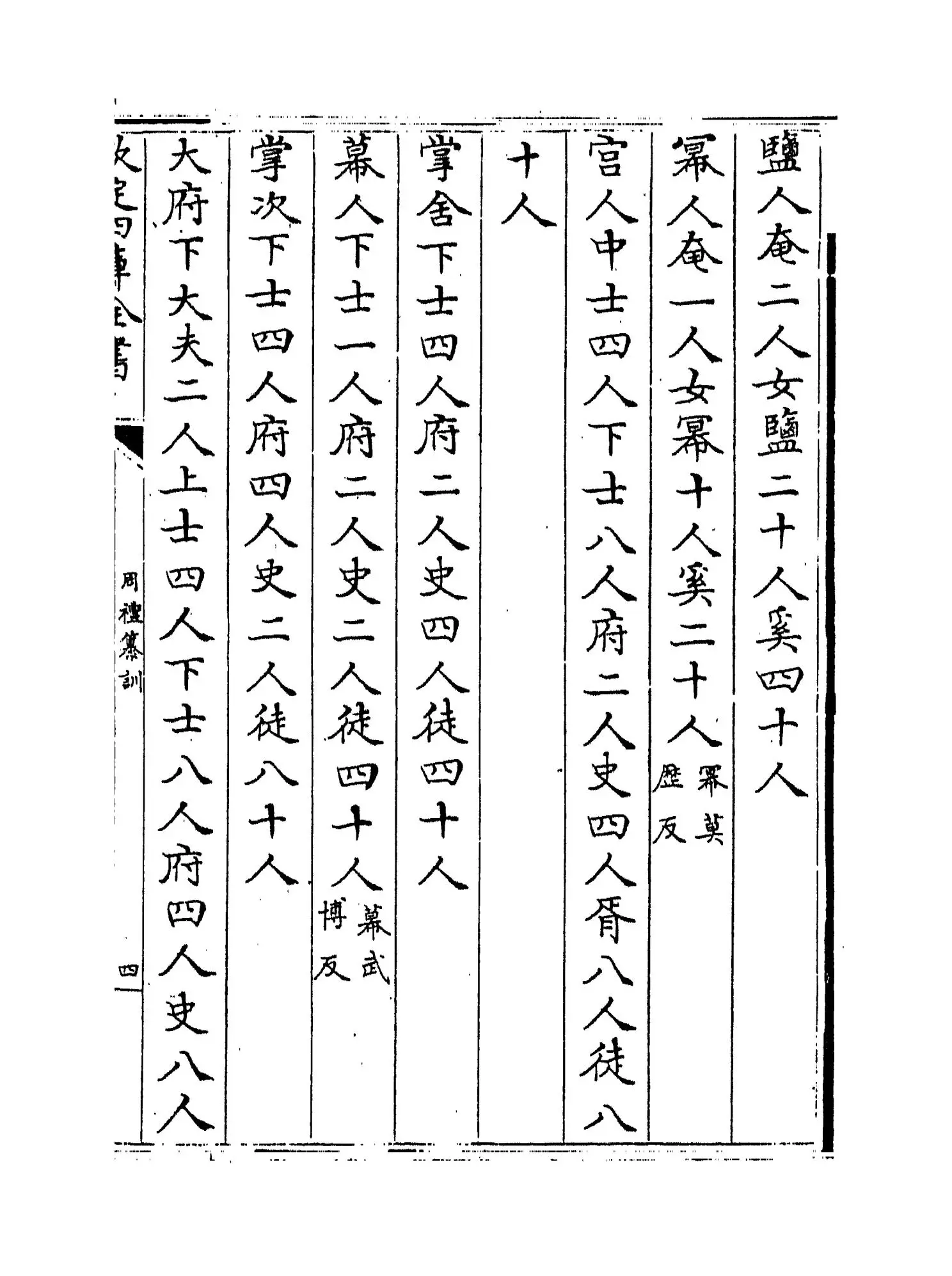 周礼纂训(清·李钟伦) (7)