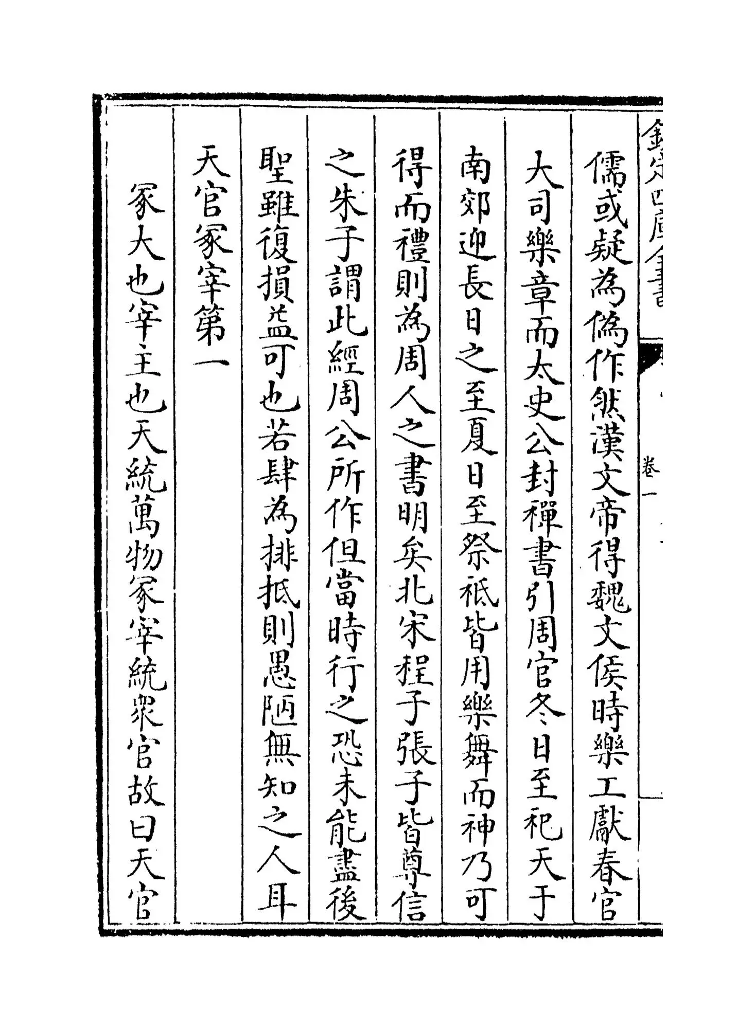 周官集注(清·方苞) (2)