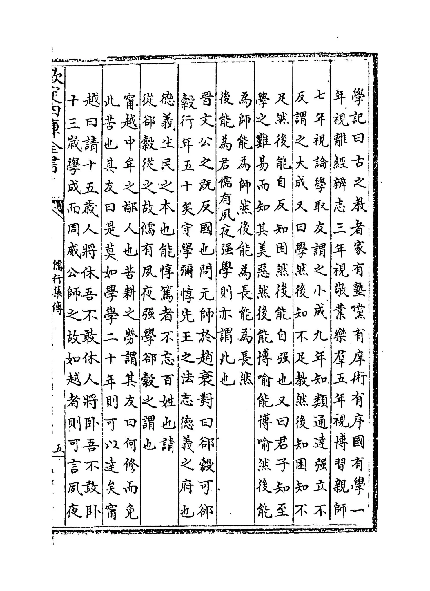 儒行集传(明·黄道周) (9)