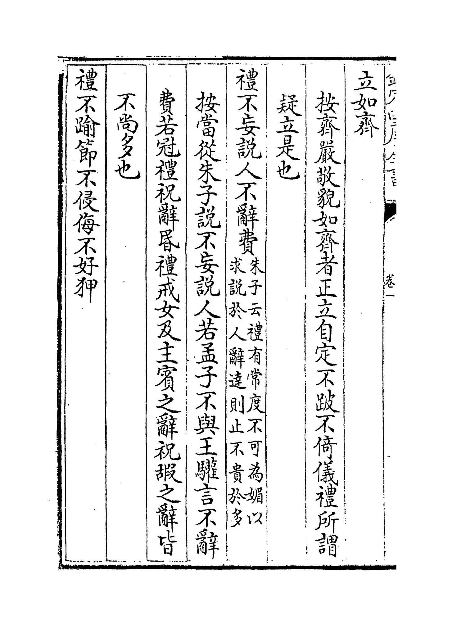 礼记训义择言(清·江永) (2)