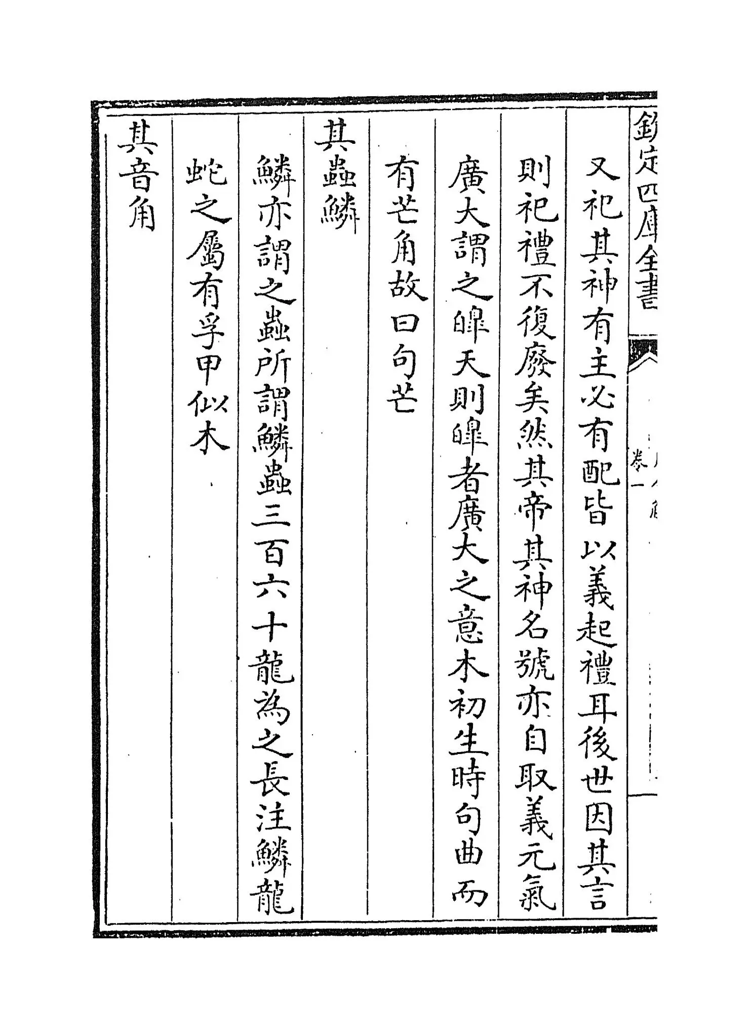 月令解(宋·张虙) (4)