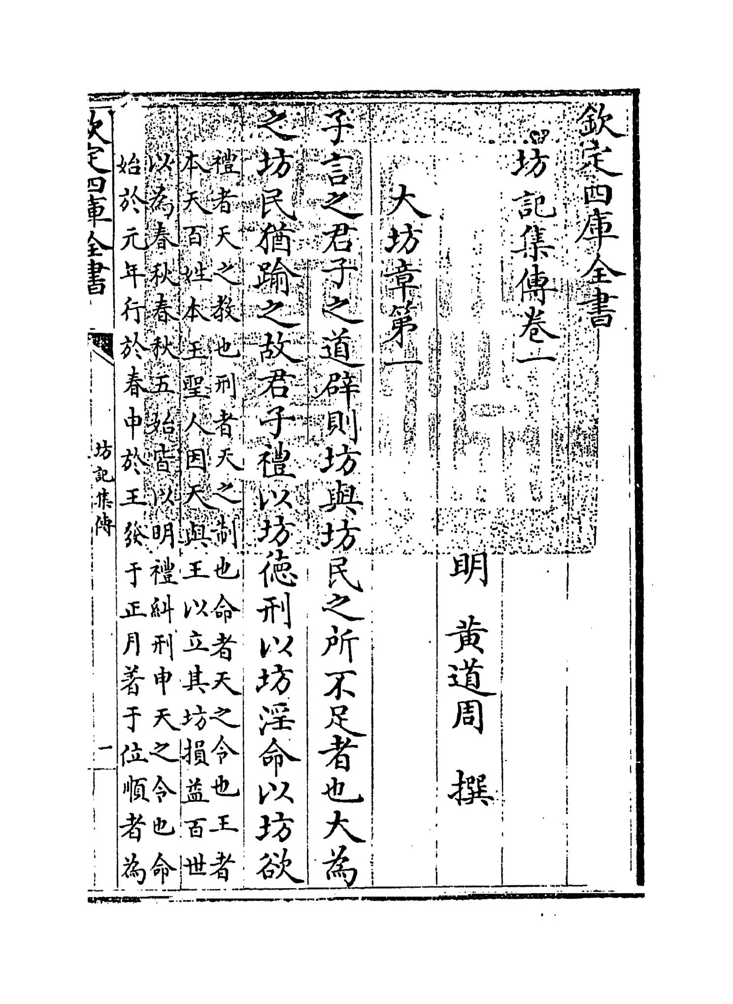 访记集传(明·黄道周) (1)