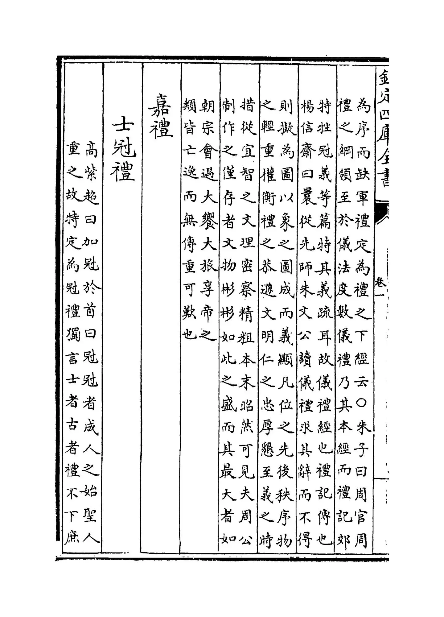 礼经本义(清·蔡德晋) (2)